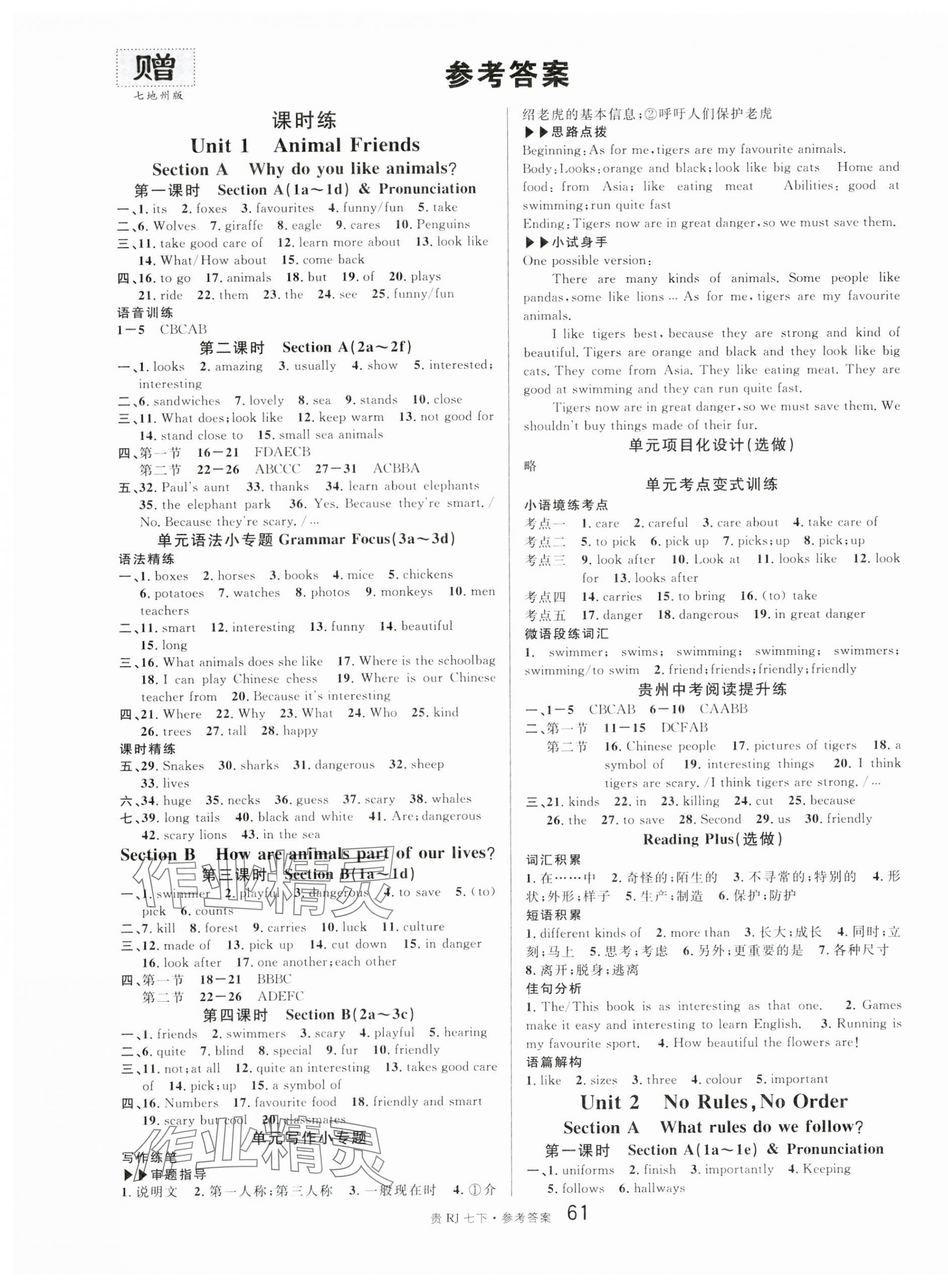 2025年名校課堂七年級英語下冊人教版貴州專版 第1頁
