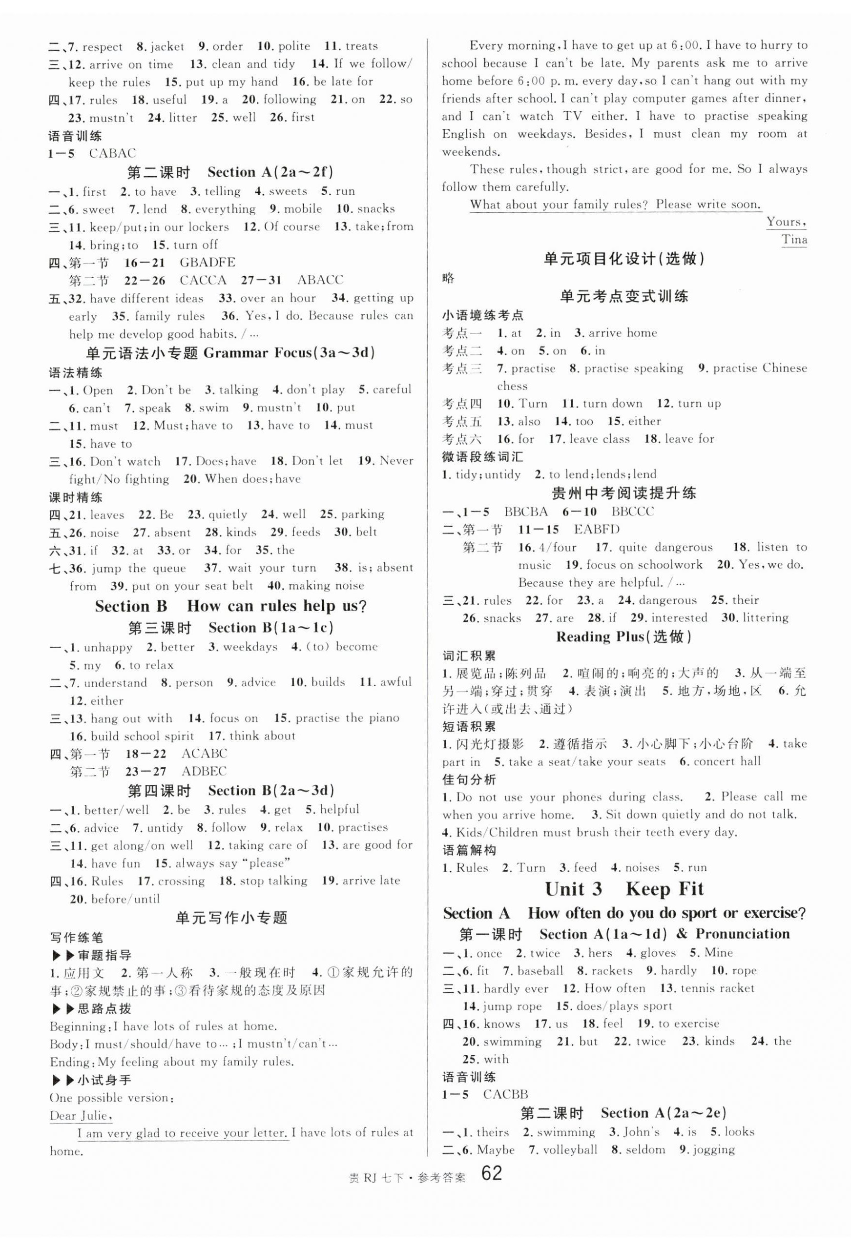 2025年名校課堂七年級英語下冊人教版貴州專版 第2頁
