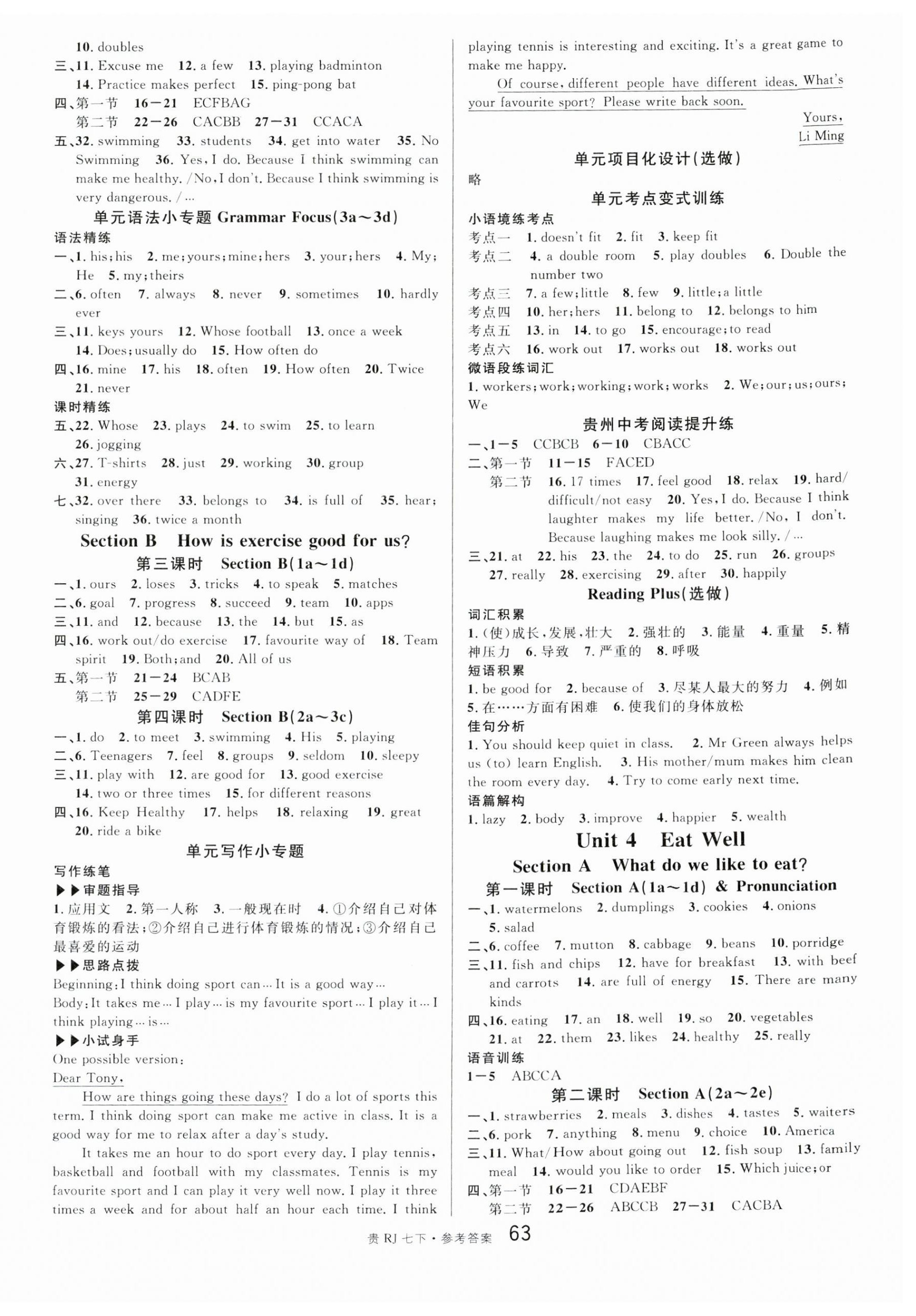 2025年名校課堂七年級英語下冊人教版貴州專版 第3頁
