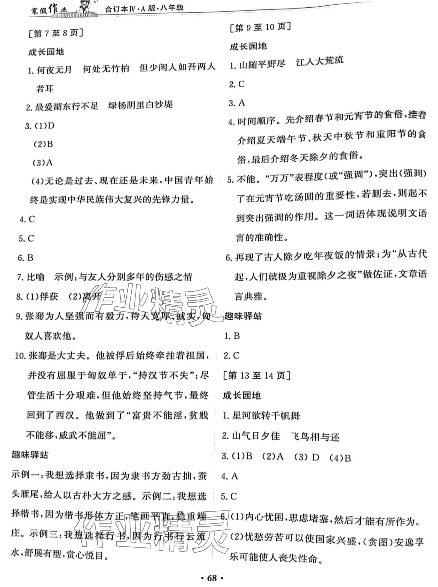 2024年寒假作业江西高校出版社八年级综合 第2页