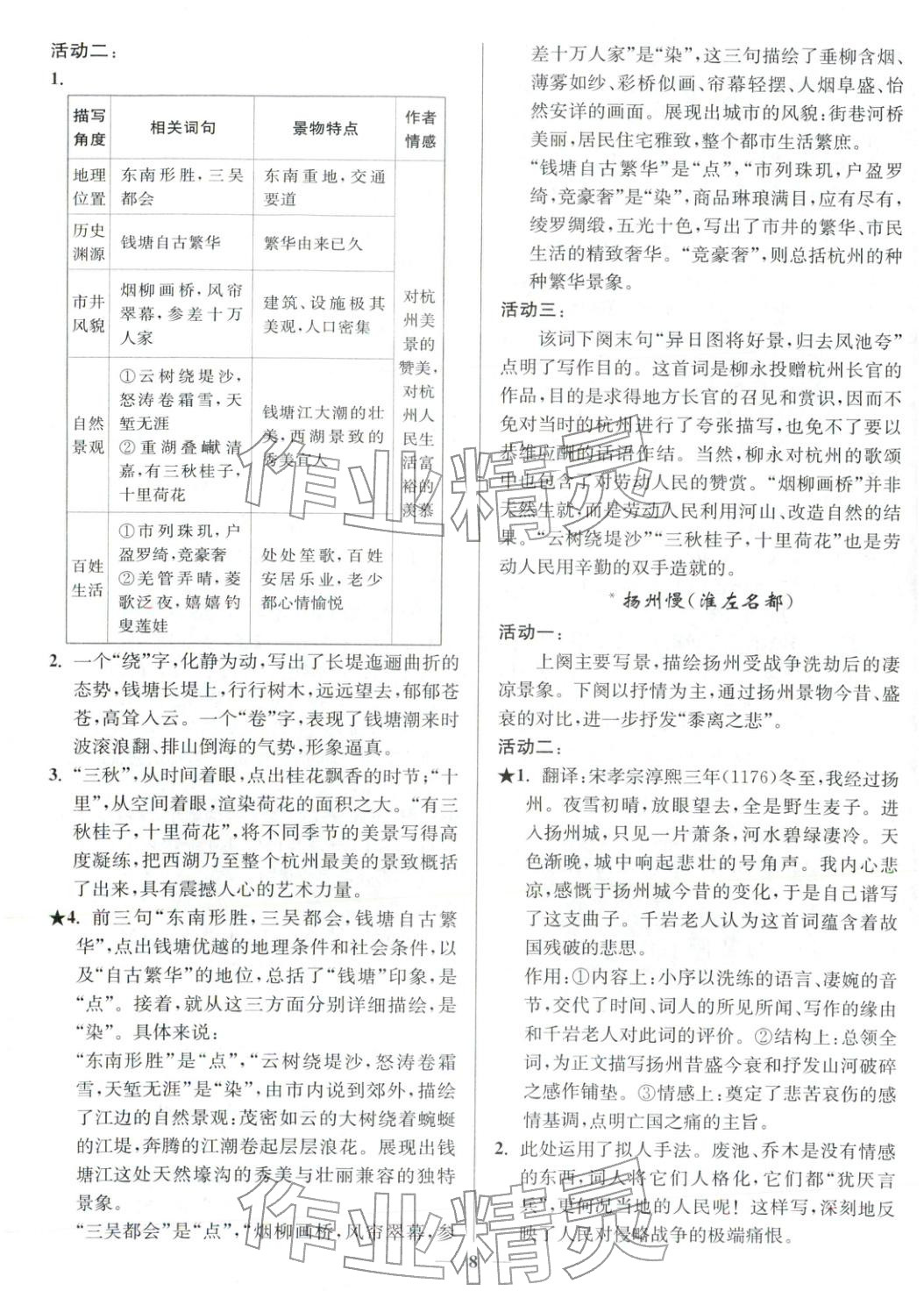 2026年活动单导学课程高中语文选择性必修下册译林版&nbsp;第8页