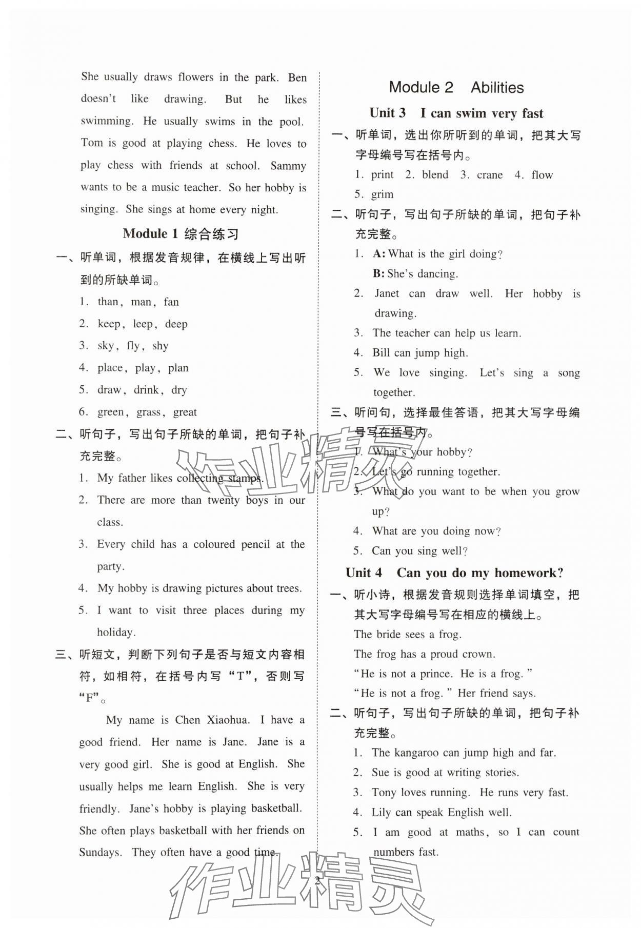 2024年目標(biāo)實(shí)施手冊(cè)五年級(jí)英語上冊(cè)教科版廣州專版 參考答案第2頁