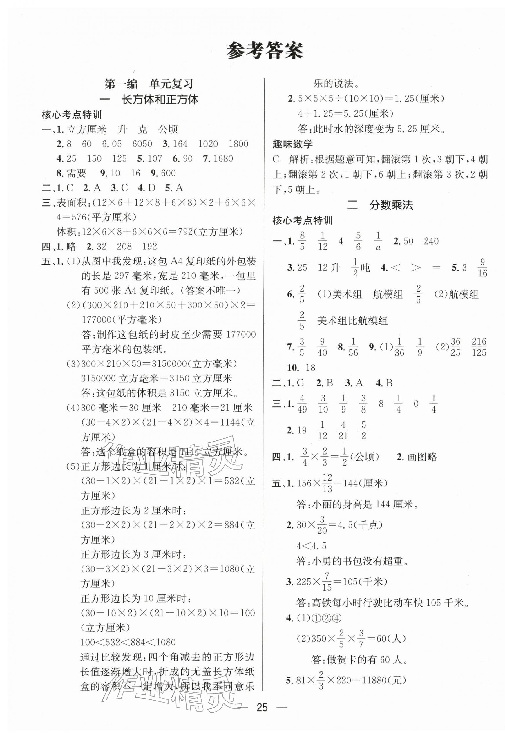 2026年鸿鹄志文化期末冲刺王寒假作业六年级数学苏教版&nbsp;第1页