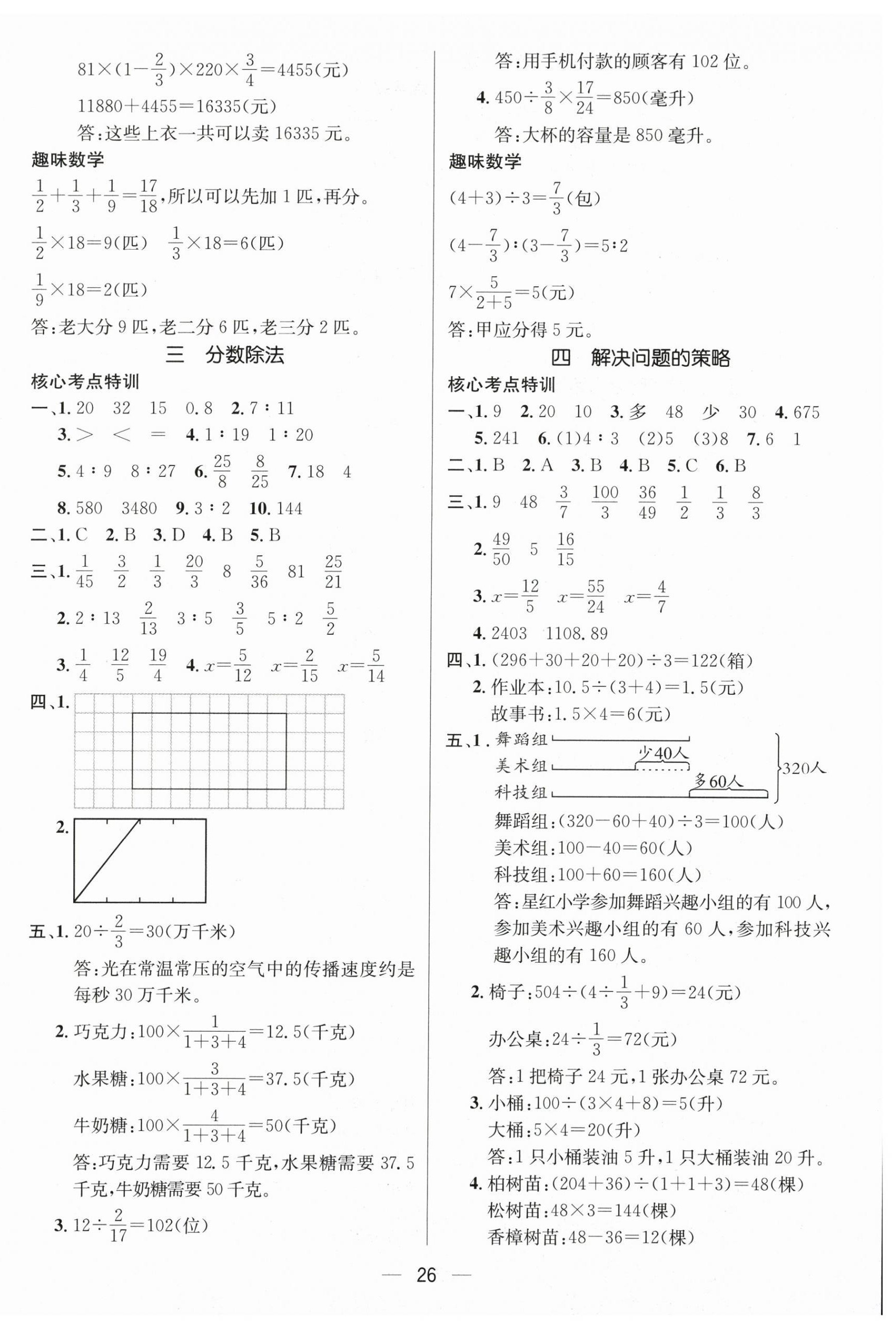 2026年鸿鹄志文化期末冲刺王寒假作业六年级数学苏教版&nbsp;第2页
