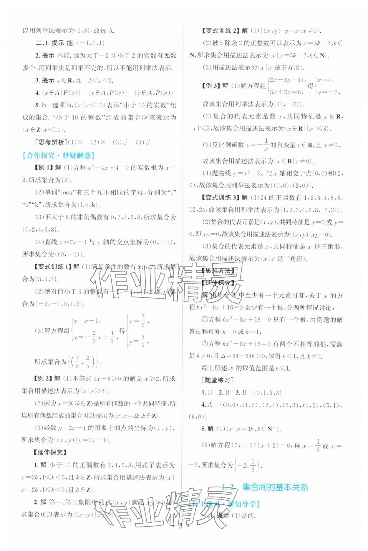 2024年同步测控优化设计高中数学必修第一册人教版A版增强版 参考答案第2页