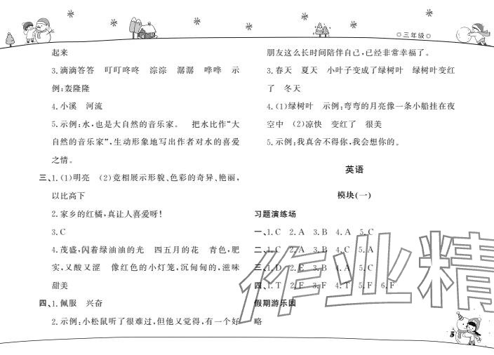 2024年寒假作业山东文艺出版社三年级&nbsp;第5页