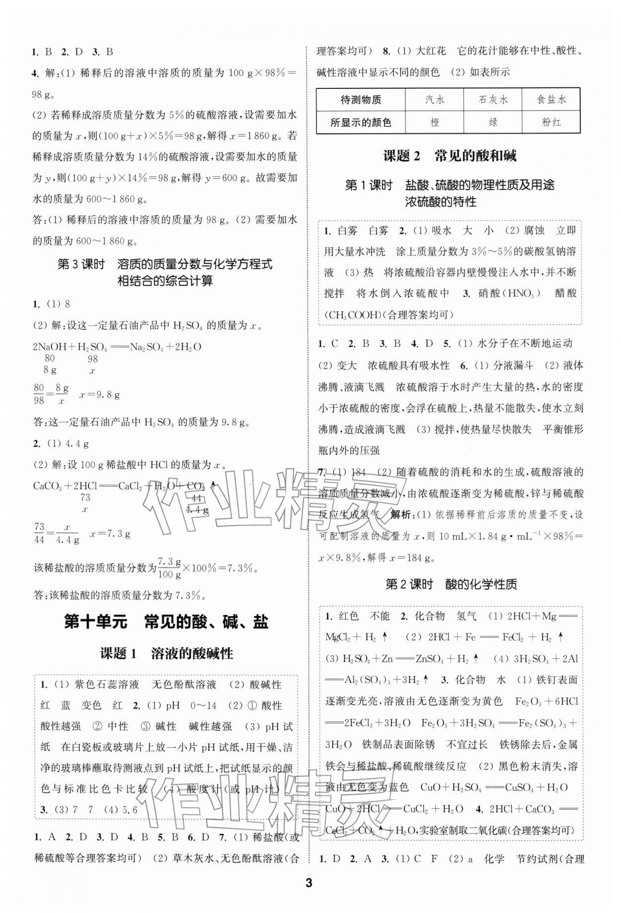 2026年通成學典課時作業本九年級化學下冊人教版南通專版 第3頁