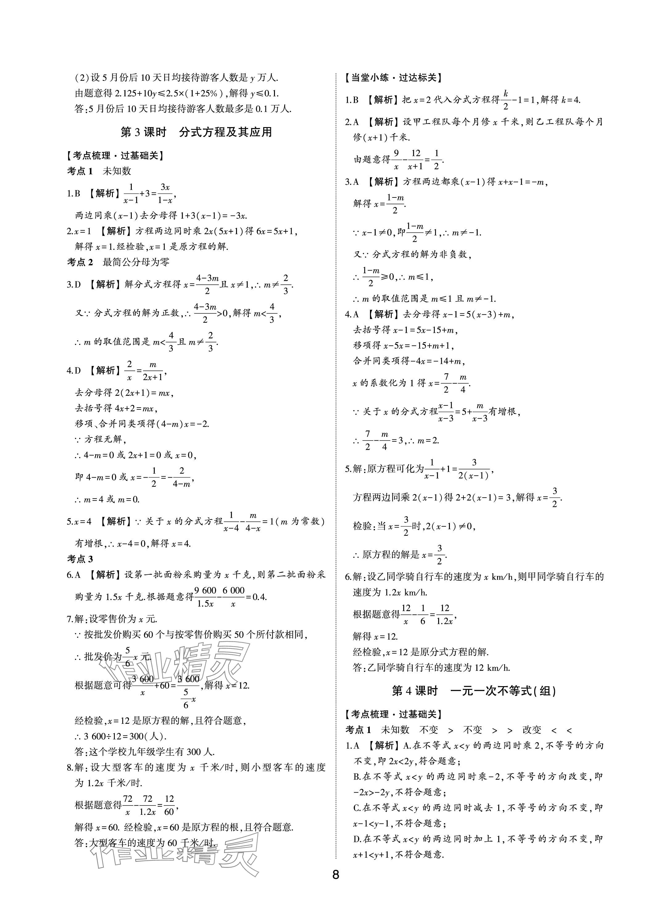 2024年中考狀元數(shù)學(xué)魯教版五四制山東專版 參考答案第7頁