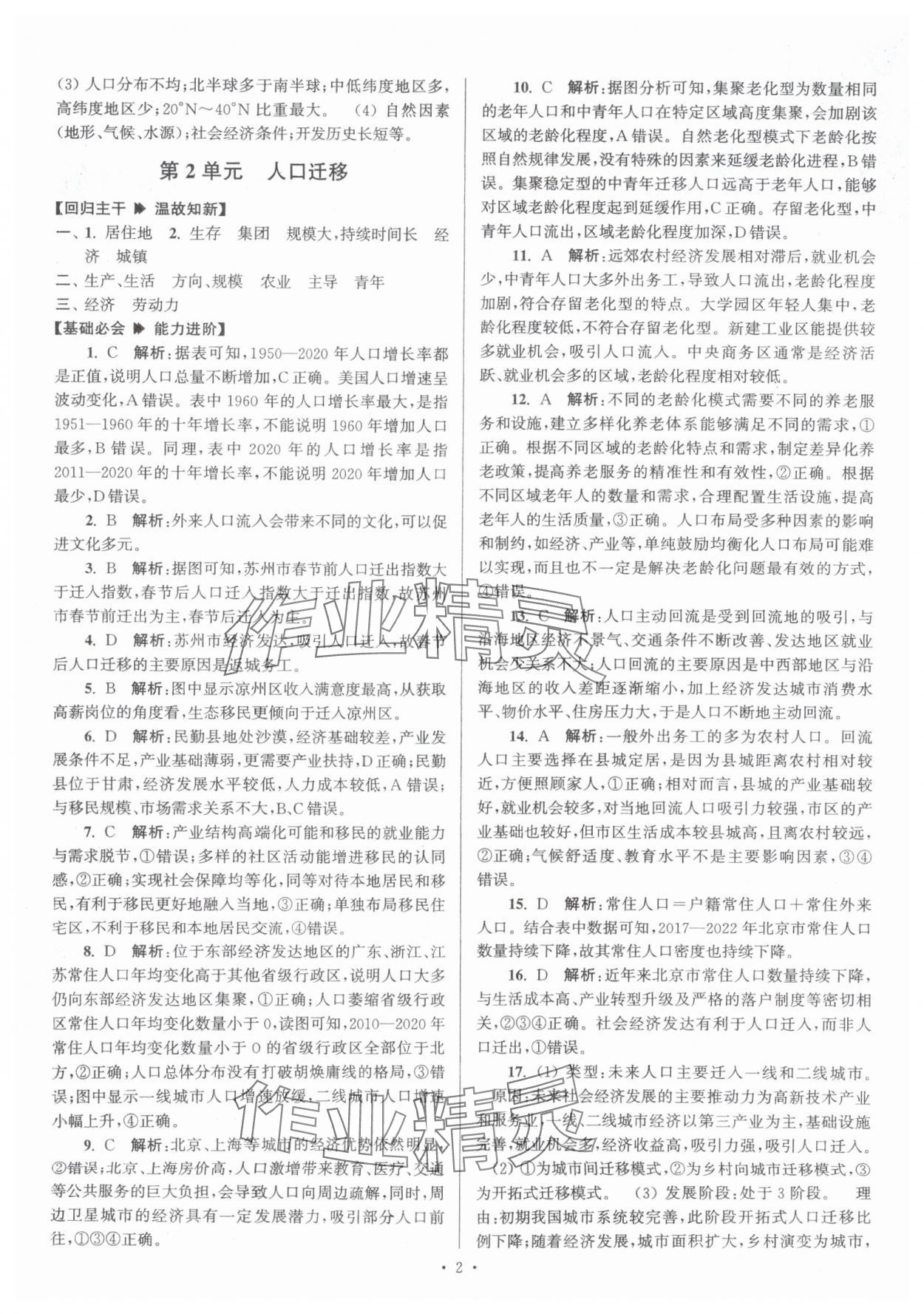 2025年假期之友东南大学出版社高一地理 第2页