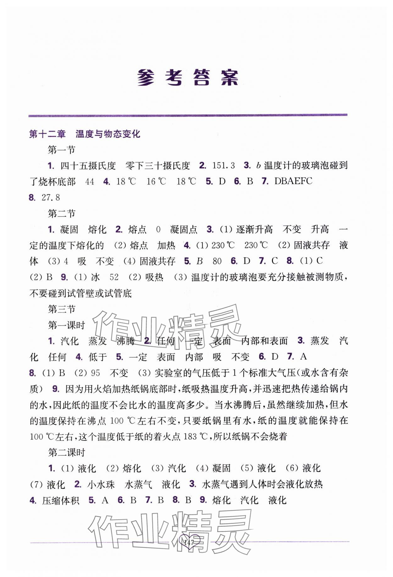 2023年新课程初中物理同步训练九年级全一册沪科版重庆专版 第1页