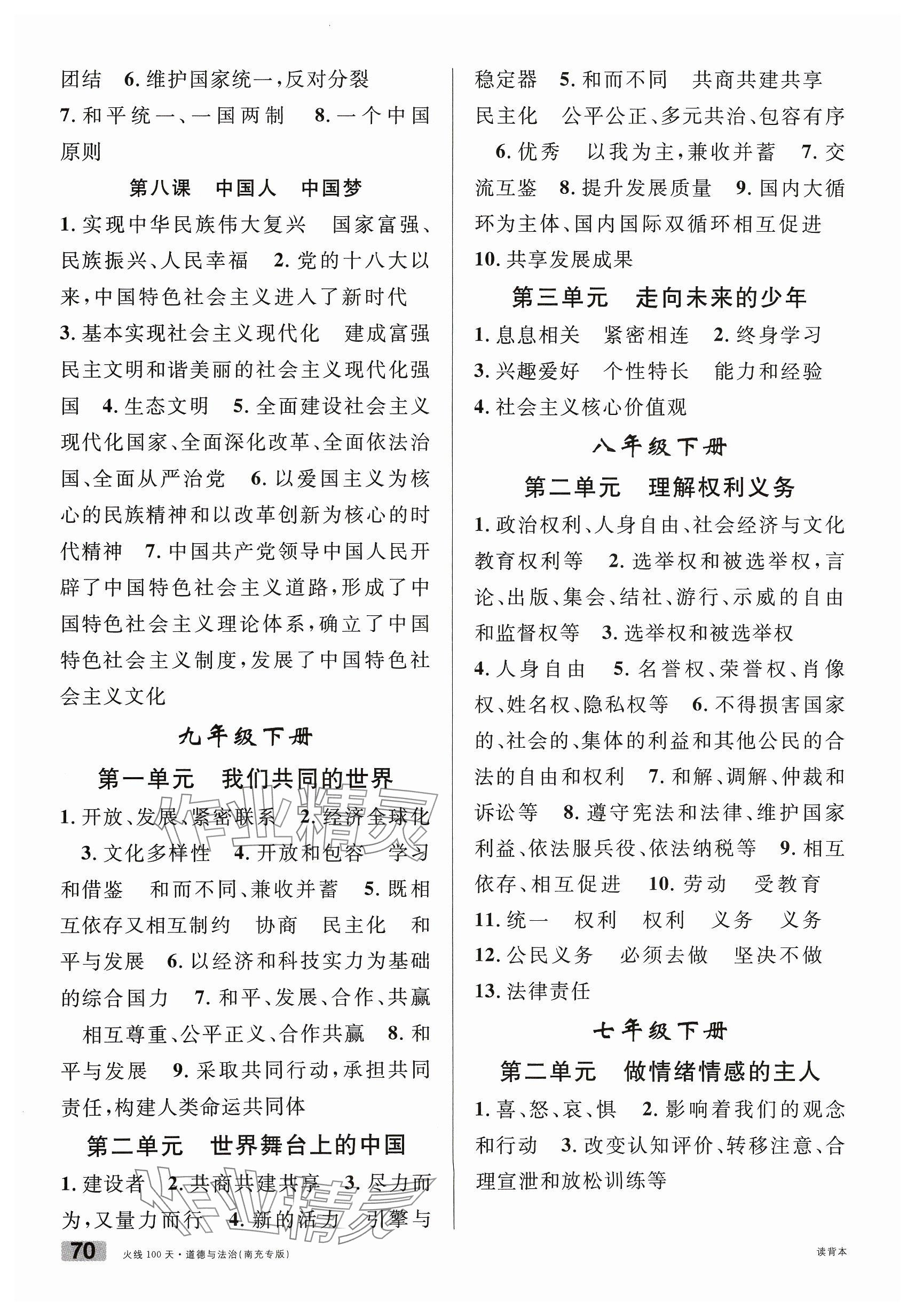 2024年火线100天道德与法治南充专版 参考答案第2页
