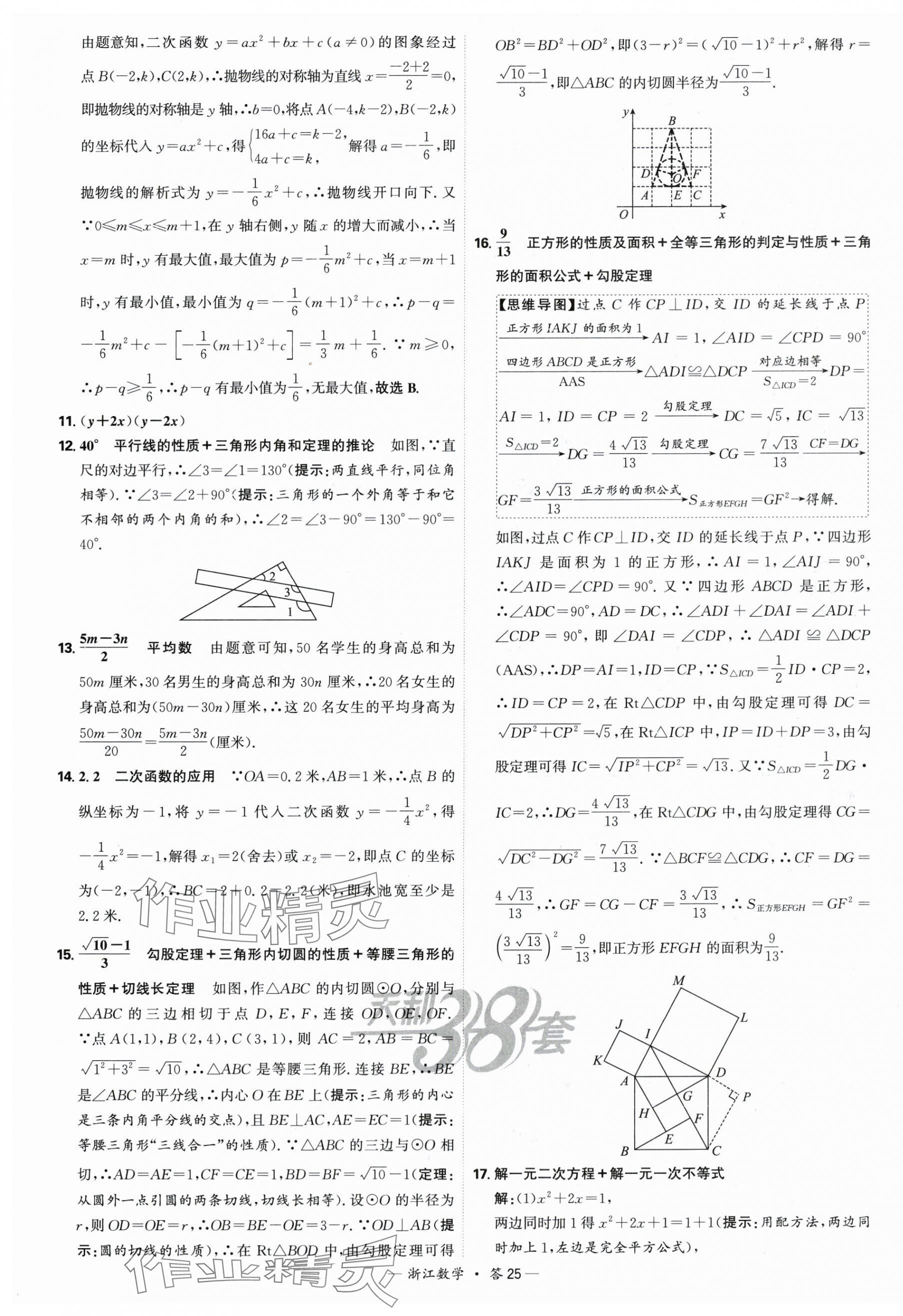 2025年天利38套牛皮卷浙江省中考试题精粹数学 第25页