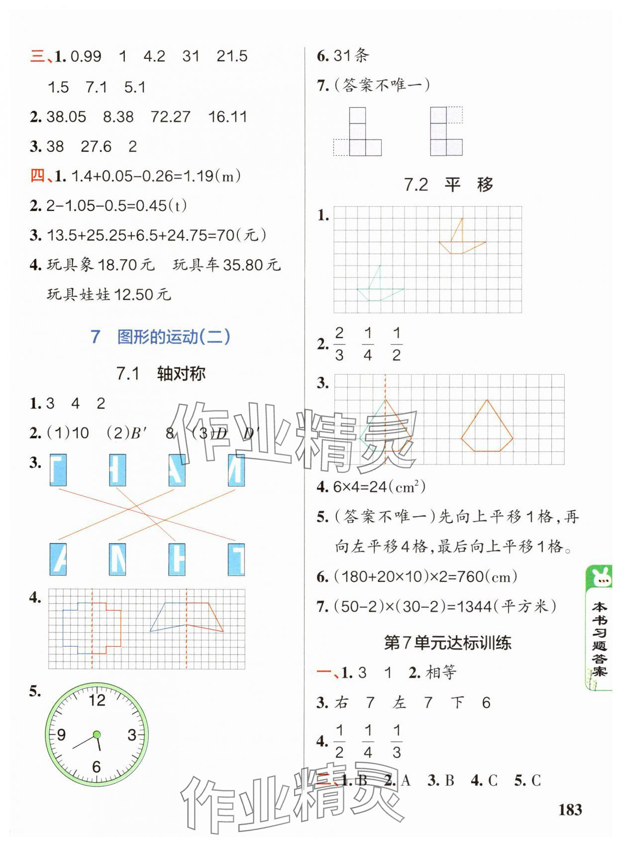 2025年PASS教材搭档四年级数学下册人教版 第9页