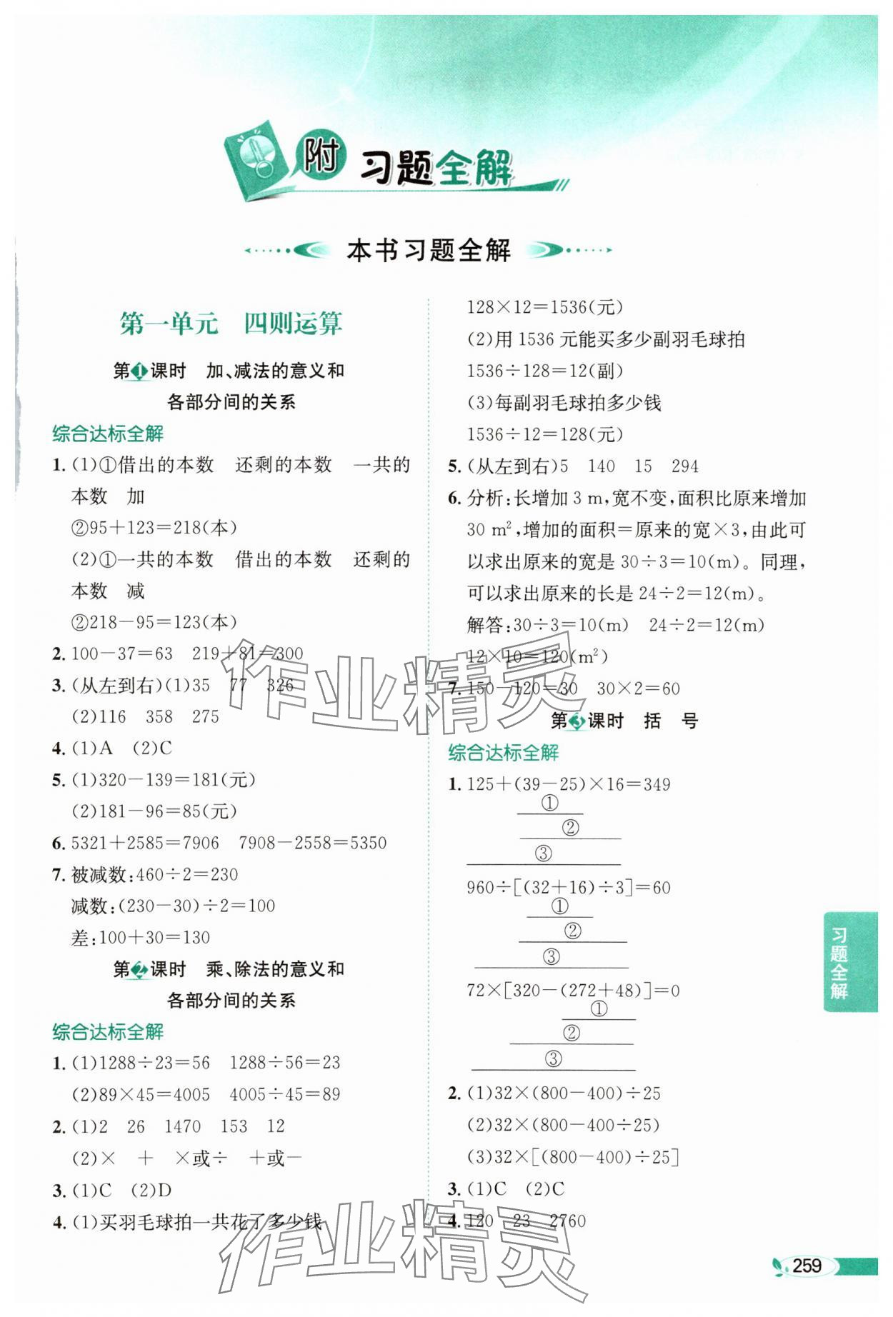 2025年教材全解四年級(jí)數(shù)學(xué)下冊(cè)人教版 第1頁