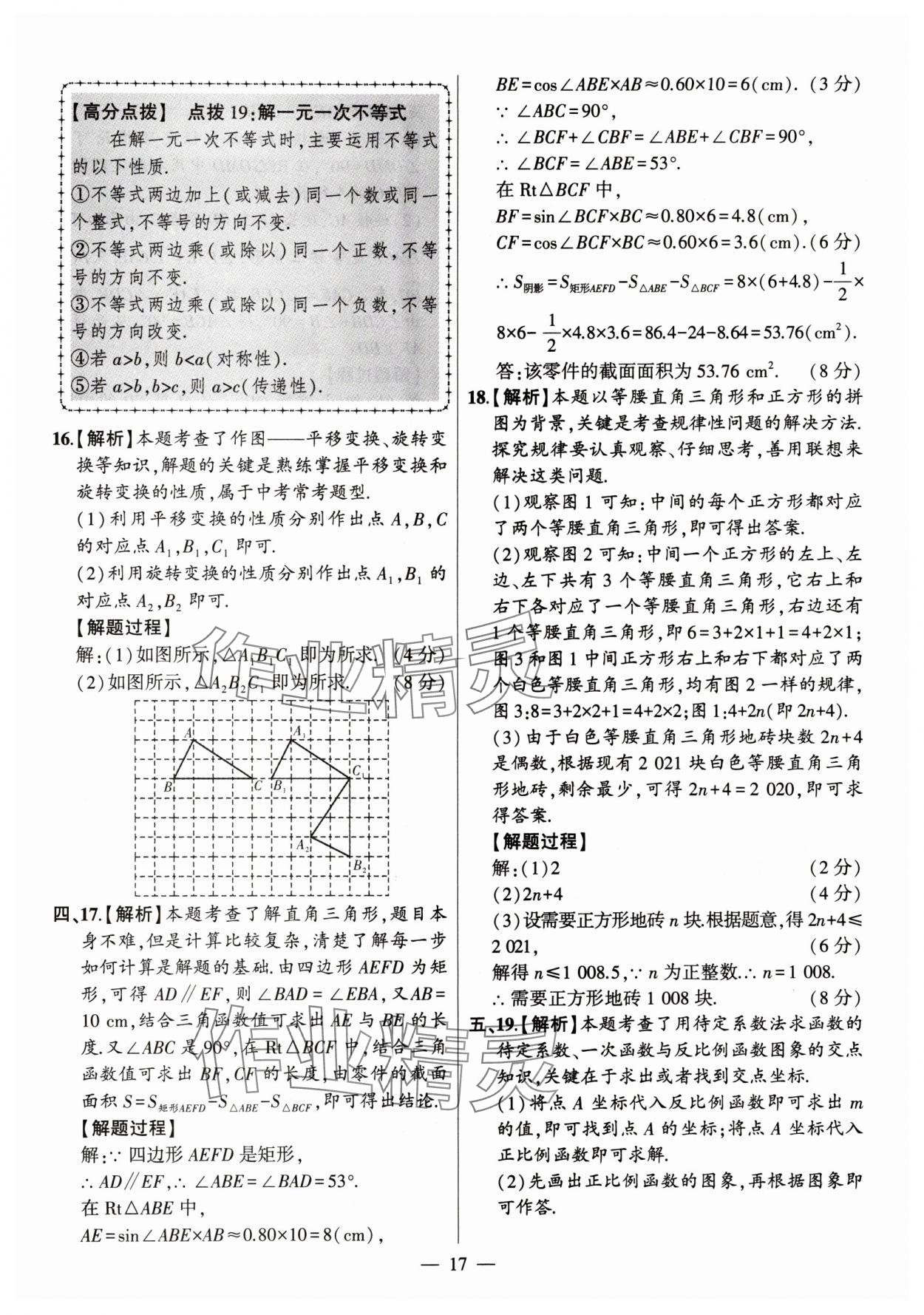 2024年秒殺中考安徽中考試題匯編數(shù)學(xué) 參考答案第17頁(yè)
