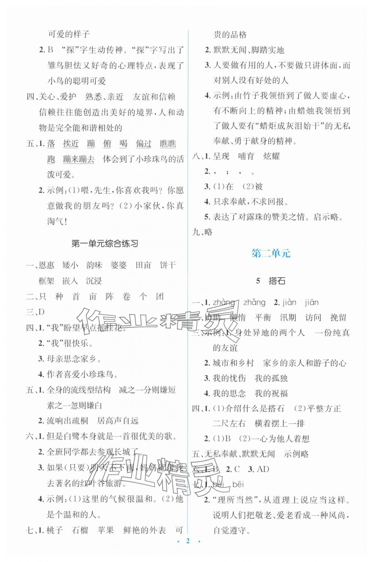 2025年人教金学典同步解析与测评学考练五年级语文上册人教版 第2页