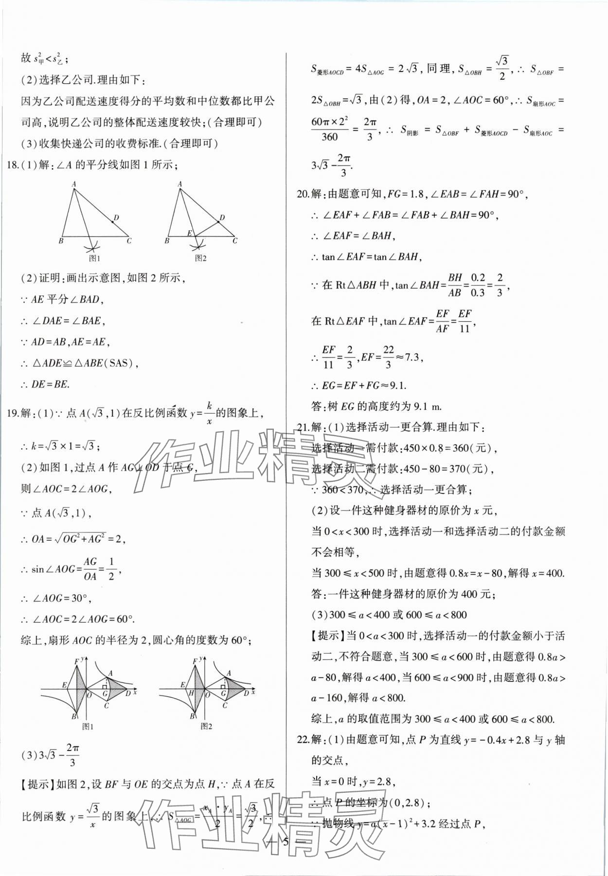 2025年中考刷題必備數(shù)學(xué)中考人教版河南專版 第5頁(yè)