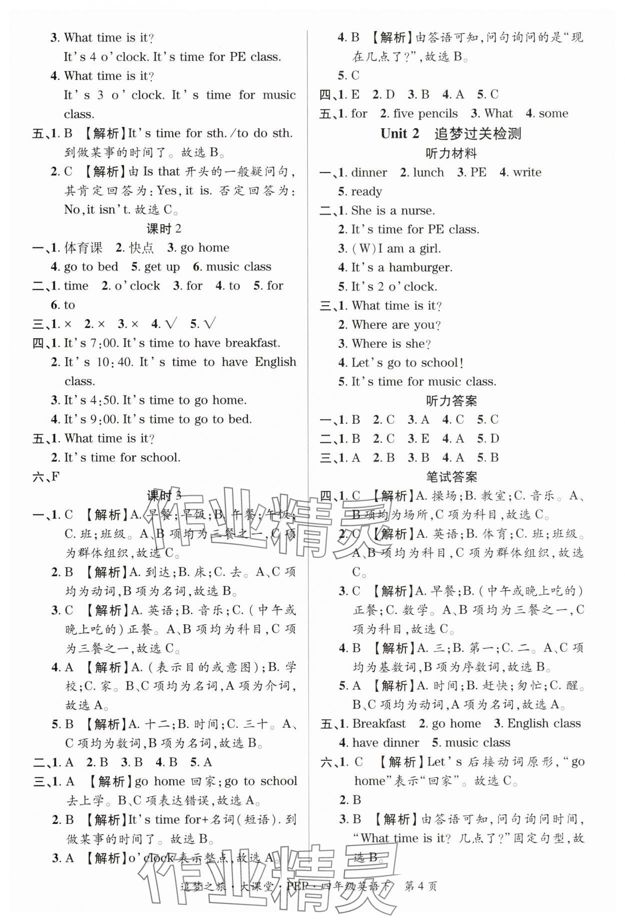 2025年追夢之旅大課堂四年級英語下冊人教版河南專版 第4頁