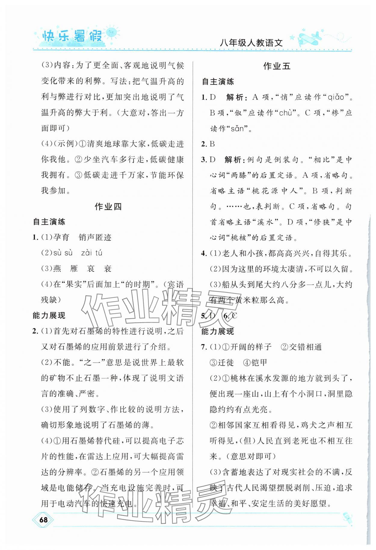 2025年赢在起跑线快乐暑假河北少年儿童出版社八年级语文人教版 第2页