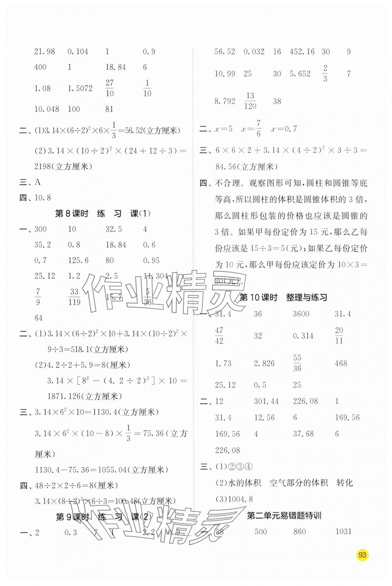 2025年計算高手六年級數(shù)學(xué)下冊蘇教版 第3頁