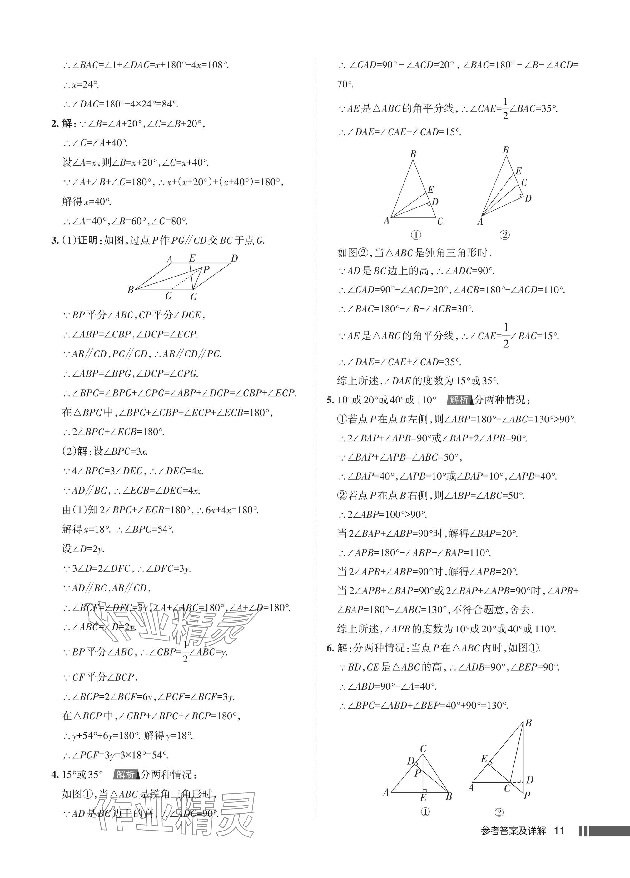 2025年名校作业八年级数学上册人教版湖北专版 参考答案第11页