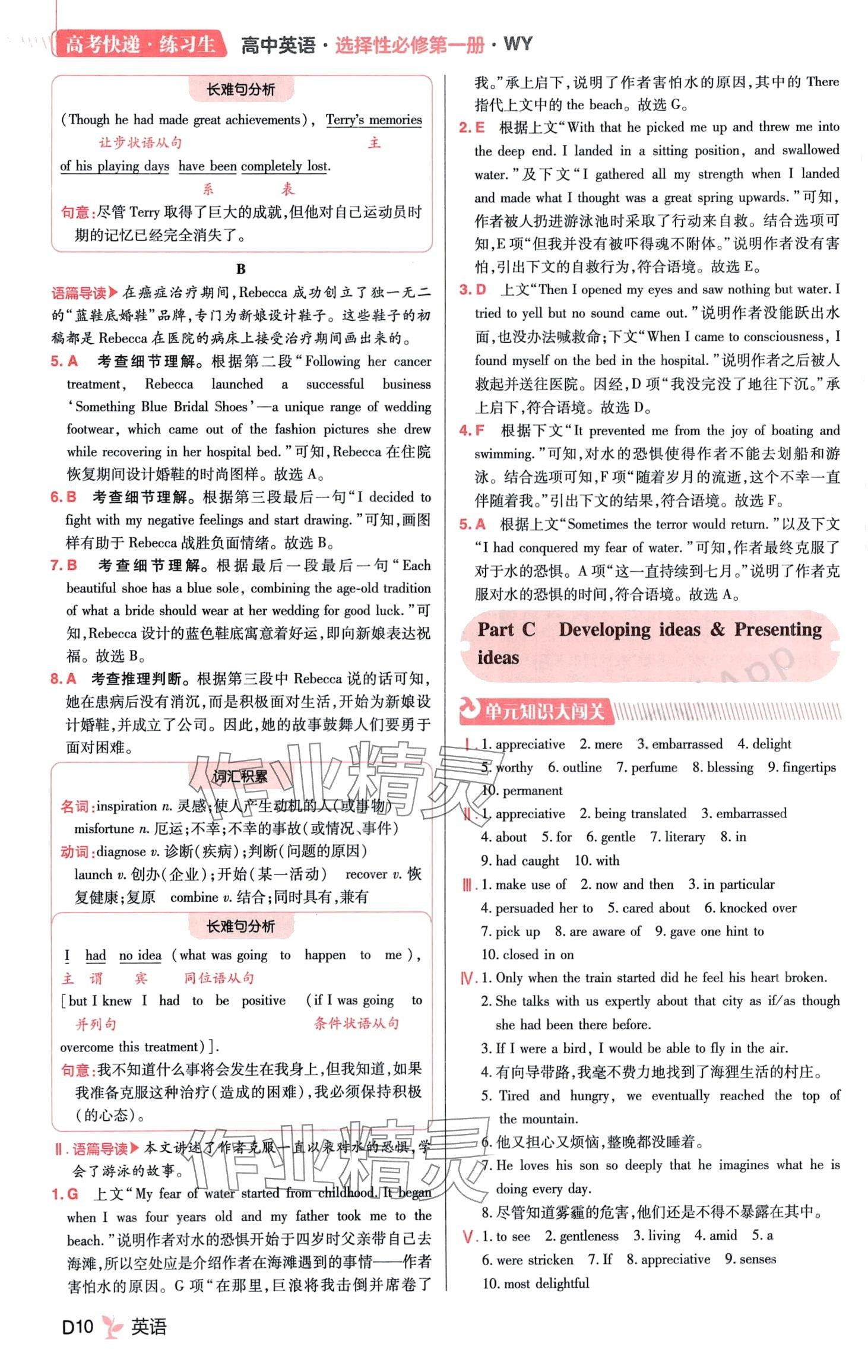 2024年練習生高中英語選擇性必修第一冊外研版 第10頁