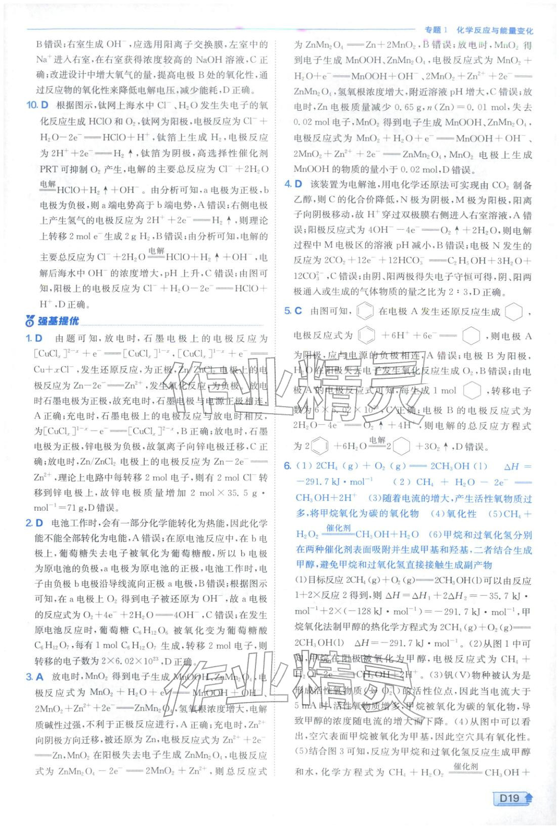2026年实验班提优训练高中化学选择性必修第一册苏教版&nbsp;第19页