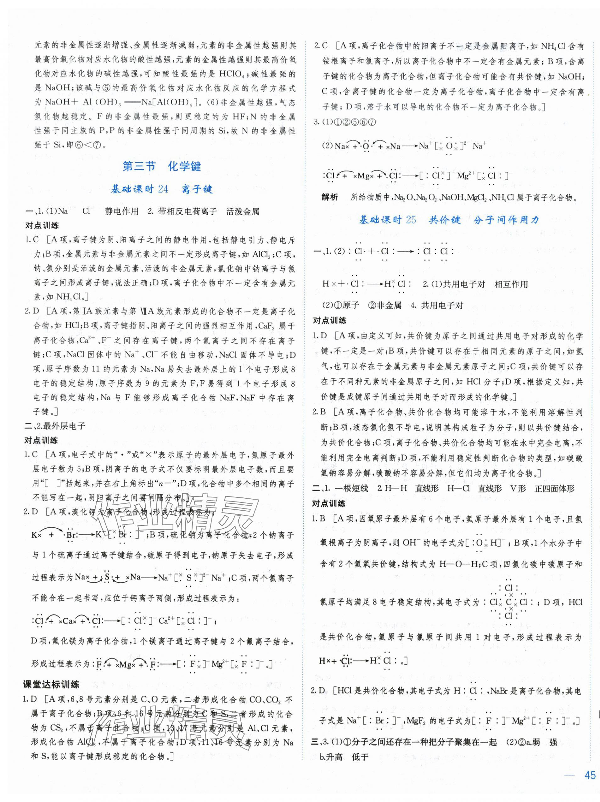 2025年三維隨堂精練高中化學必修第一冊人教版 第21頁