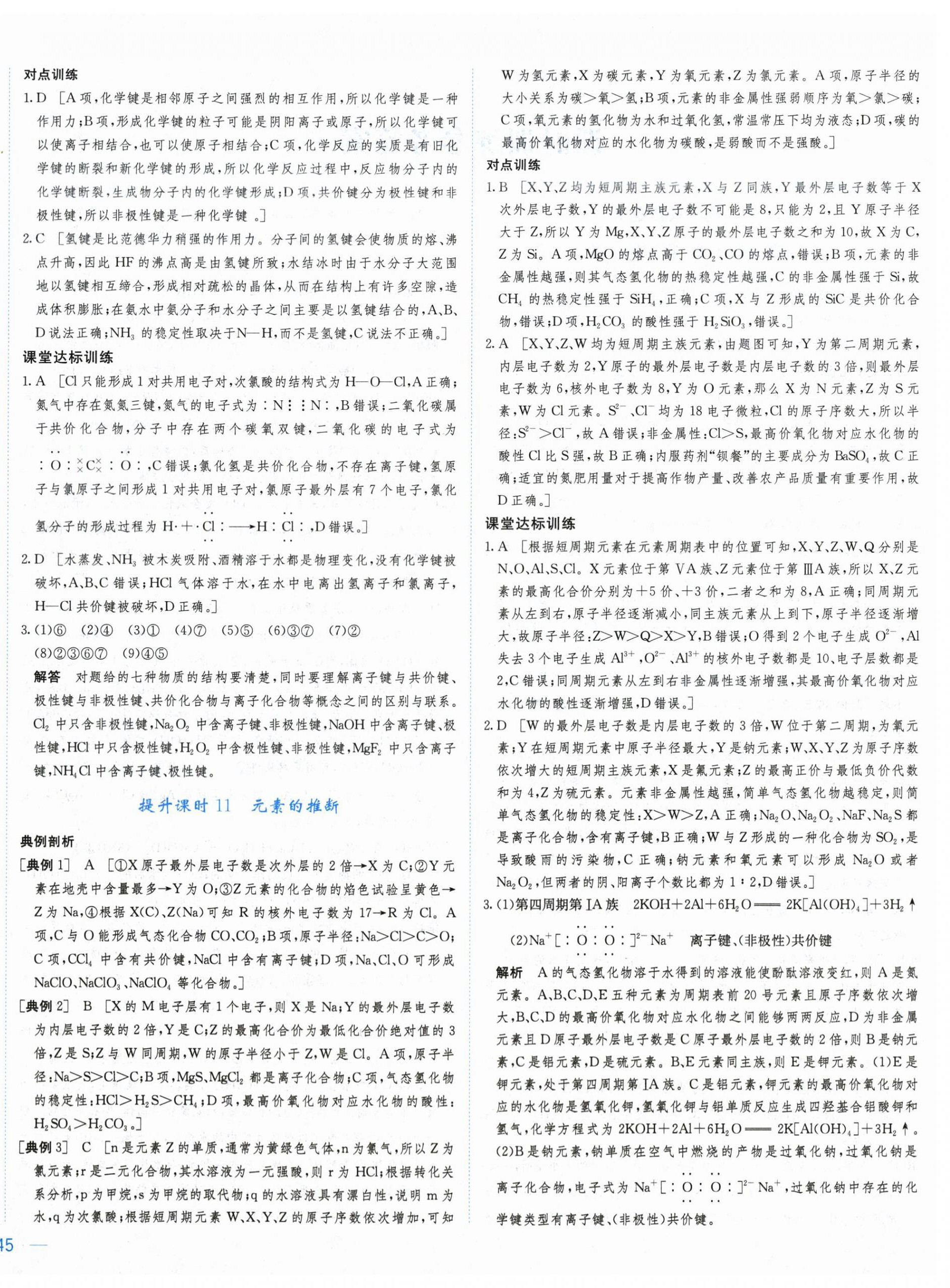 2025年三維隨堂精練高中化學必修第一冊人教版 第22頁