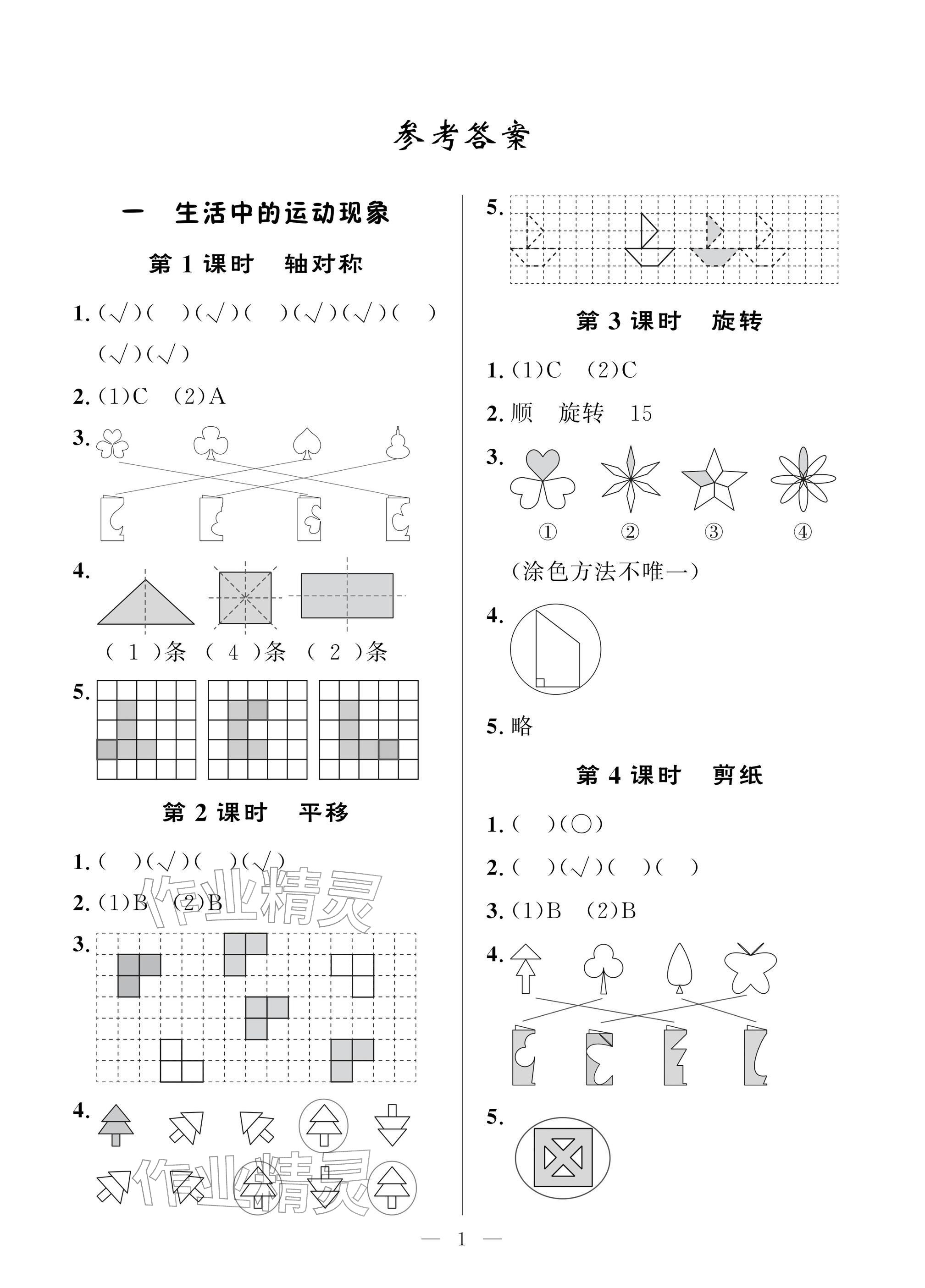 2026年配套练习与检测三年级数学下册人教版&nbsp;参考答案第1页