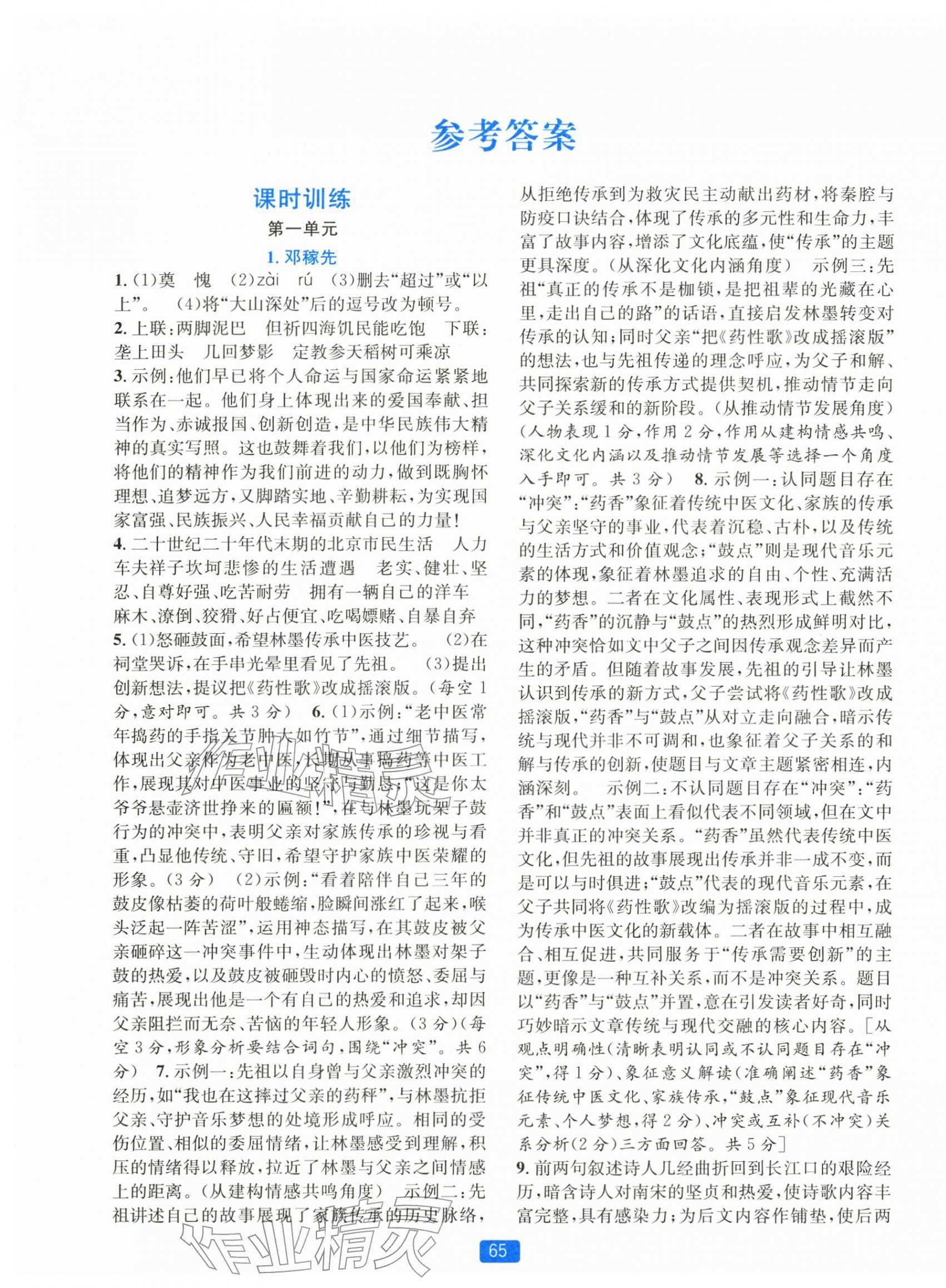 2026年精准学与练七年级语文下册人教版&nbsp;第1页