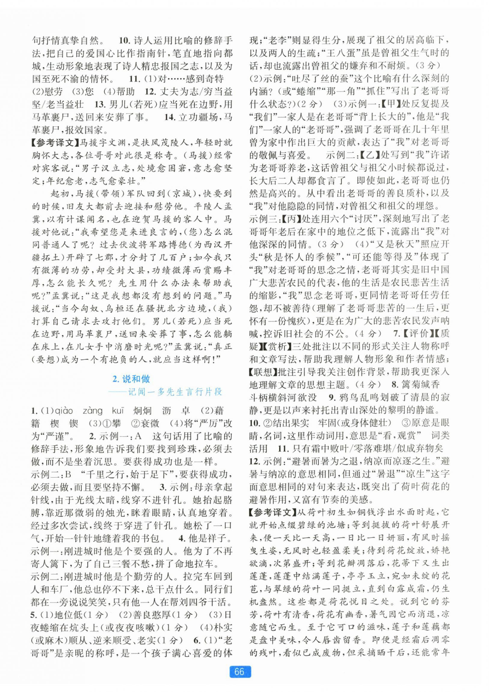 2026年精准学与练七年级语文下册人教版&nbsp;第2页