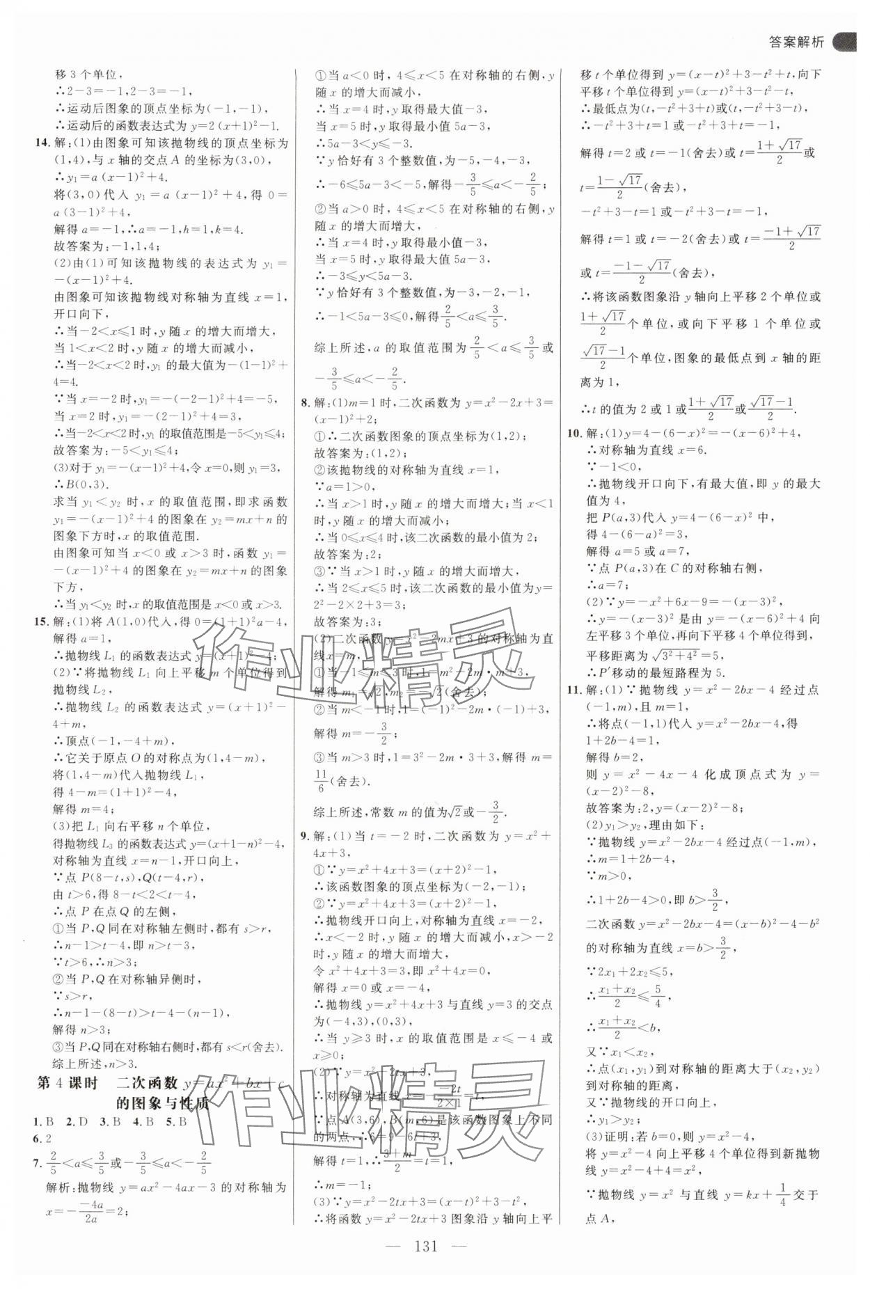 2025年細解巧練九年級數(shù)學下冊北師大版 第11頁