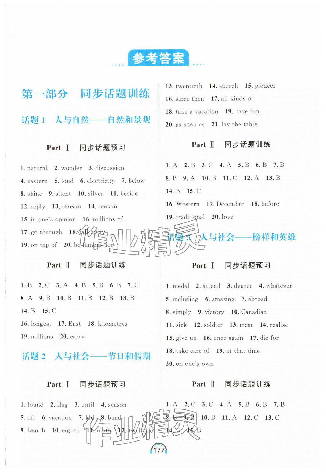 2025年资源与评价黑龙江教育出版社九年级英语上册人教版 第1页