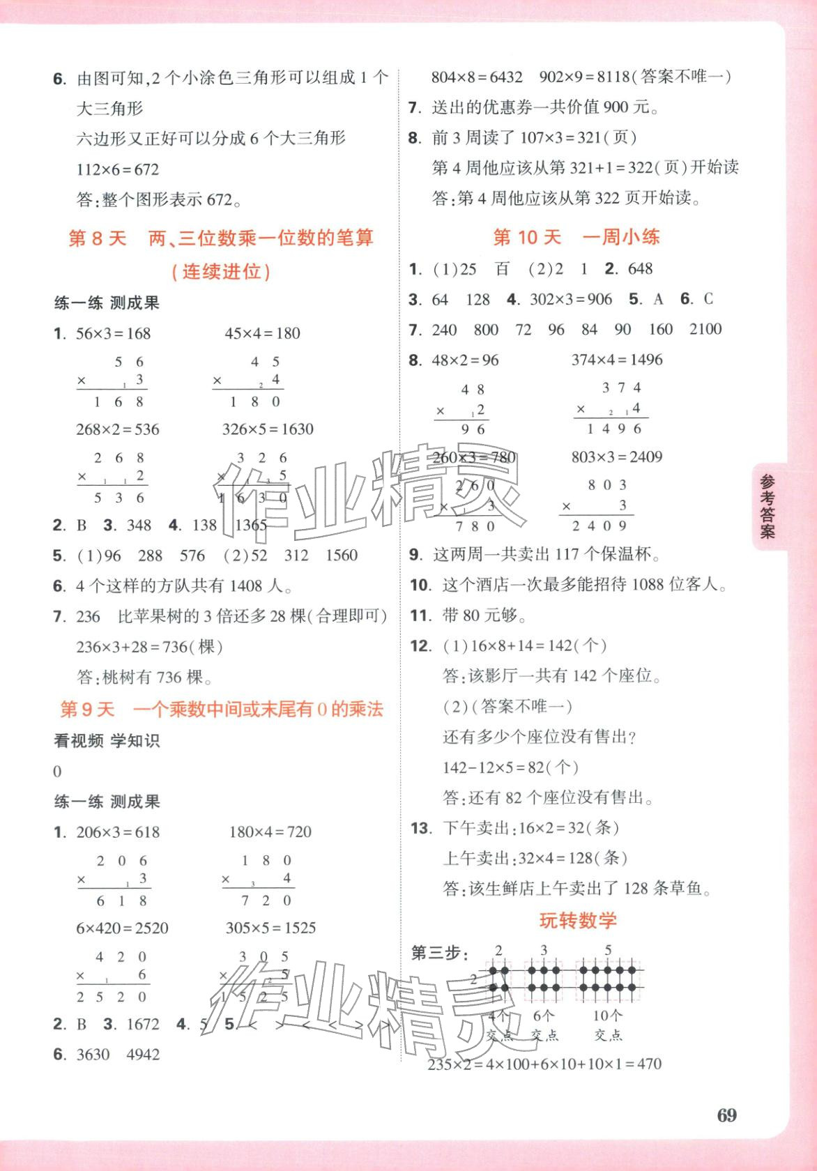 2026年小白鸥预习视频课三年级数学苏教版&nbsp;第3页