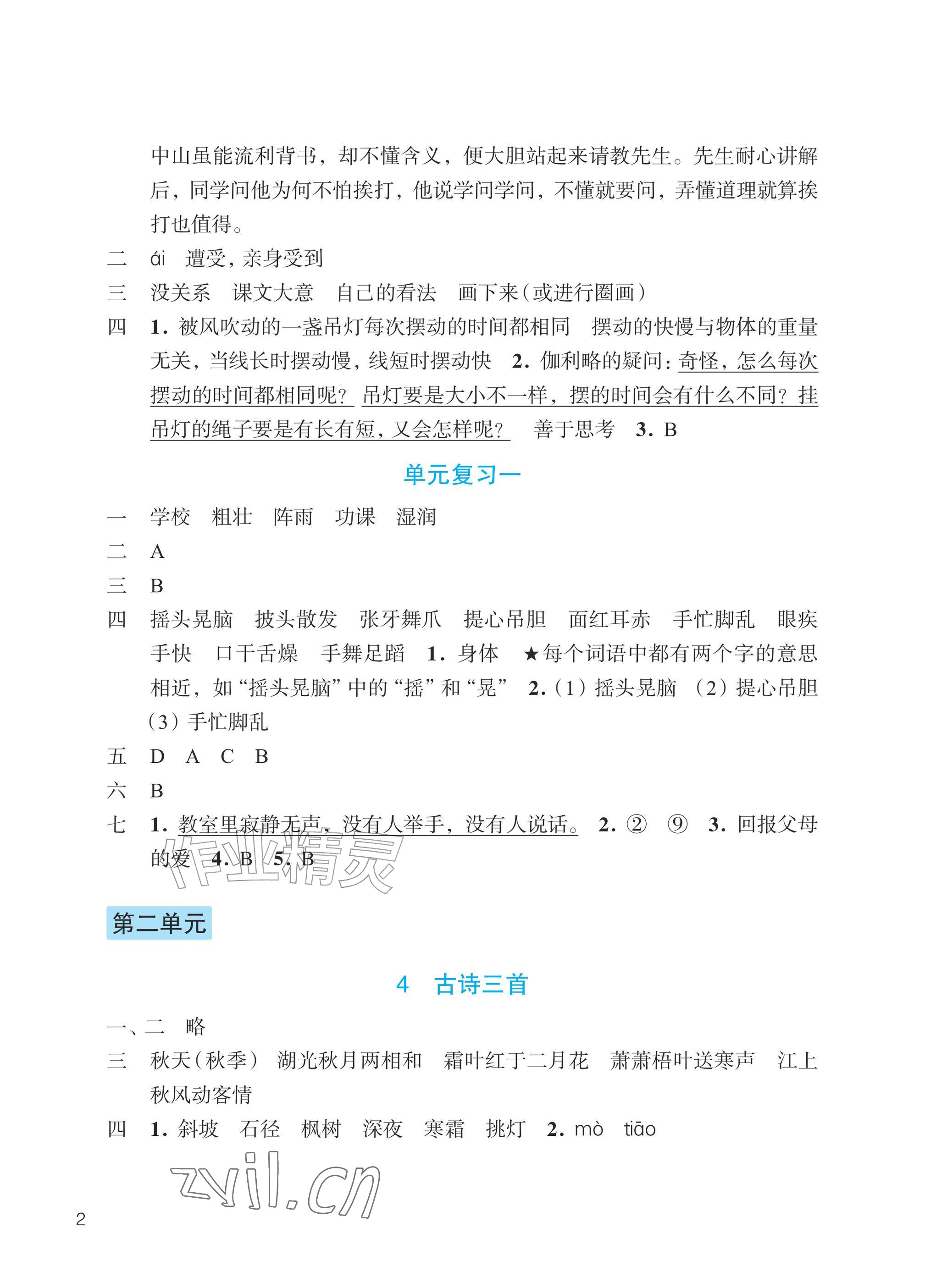 2026年预学与导学三年级语文上册人教版&nbsp;参考答案第2页