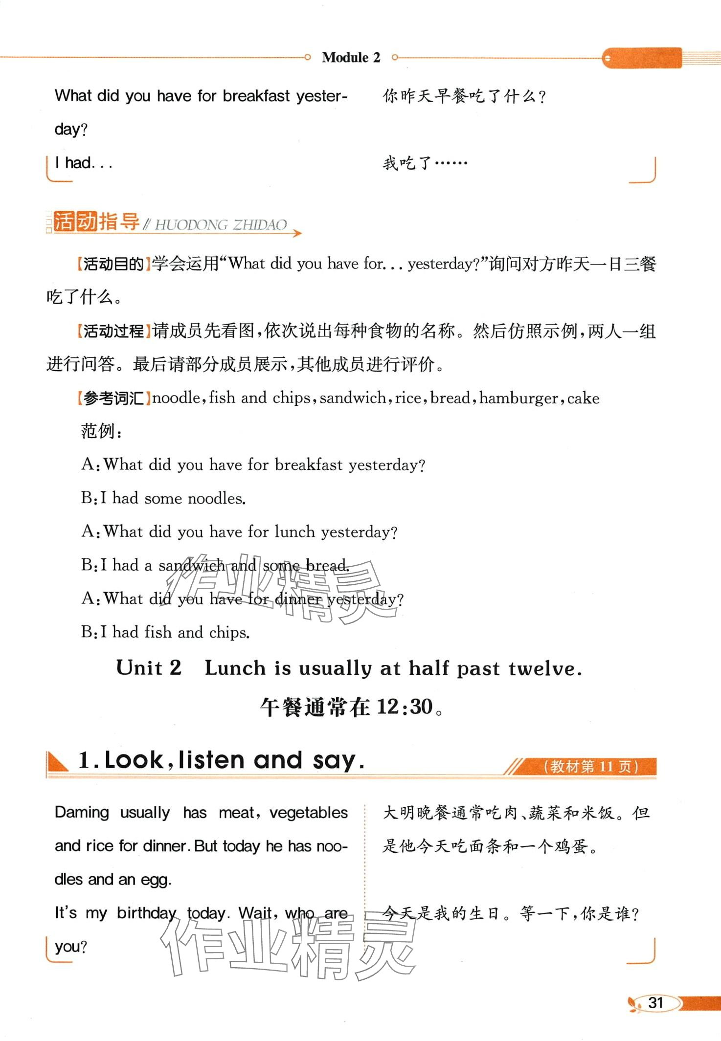 2024年教材課本五年級(jí)英語下冊(cè)外研版一年級(jí)起 第31頁(yè)