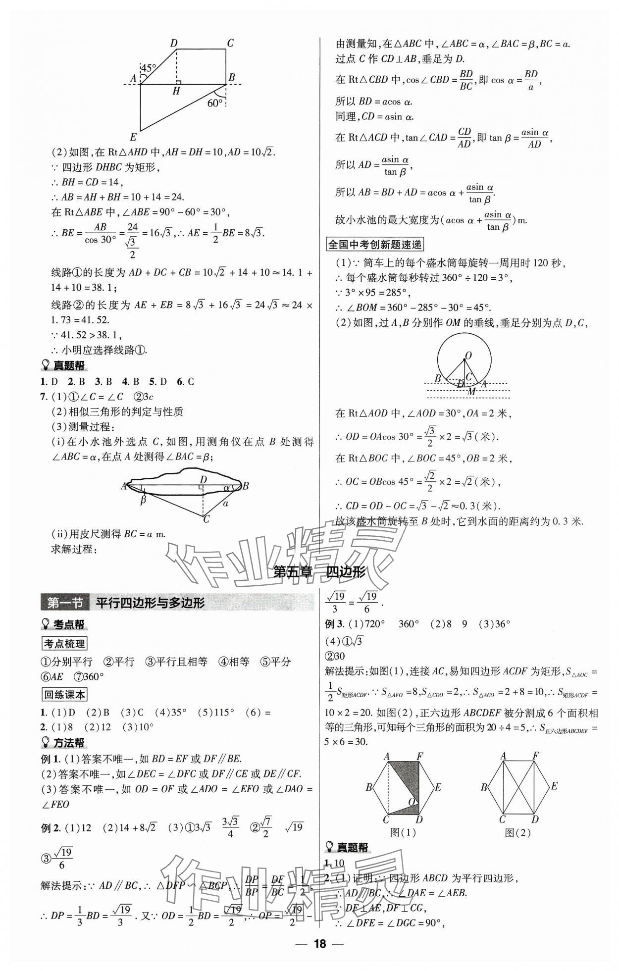 2024年福建中考帮数学&nbsp;第18页