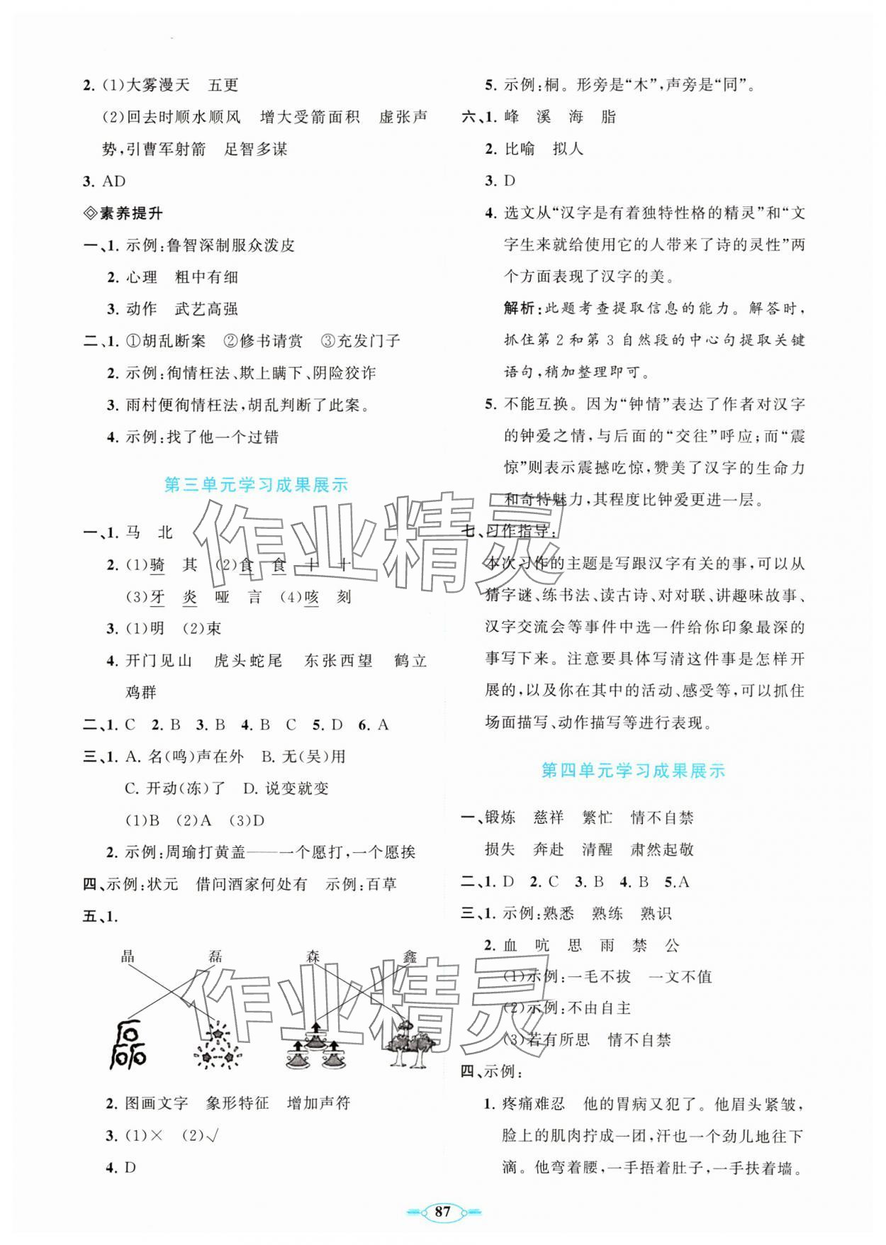 2024年同步練習(xí)冊(cè)分層卷五年級(jí)語文下冊(cè)人教版陜西專版 第3頁(yè)