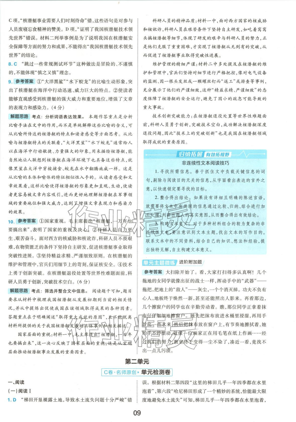 2025年优学1+1评价与测试高中语文必修上册人教版 第9页
