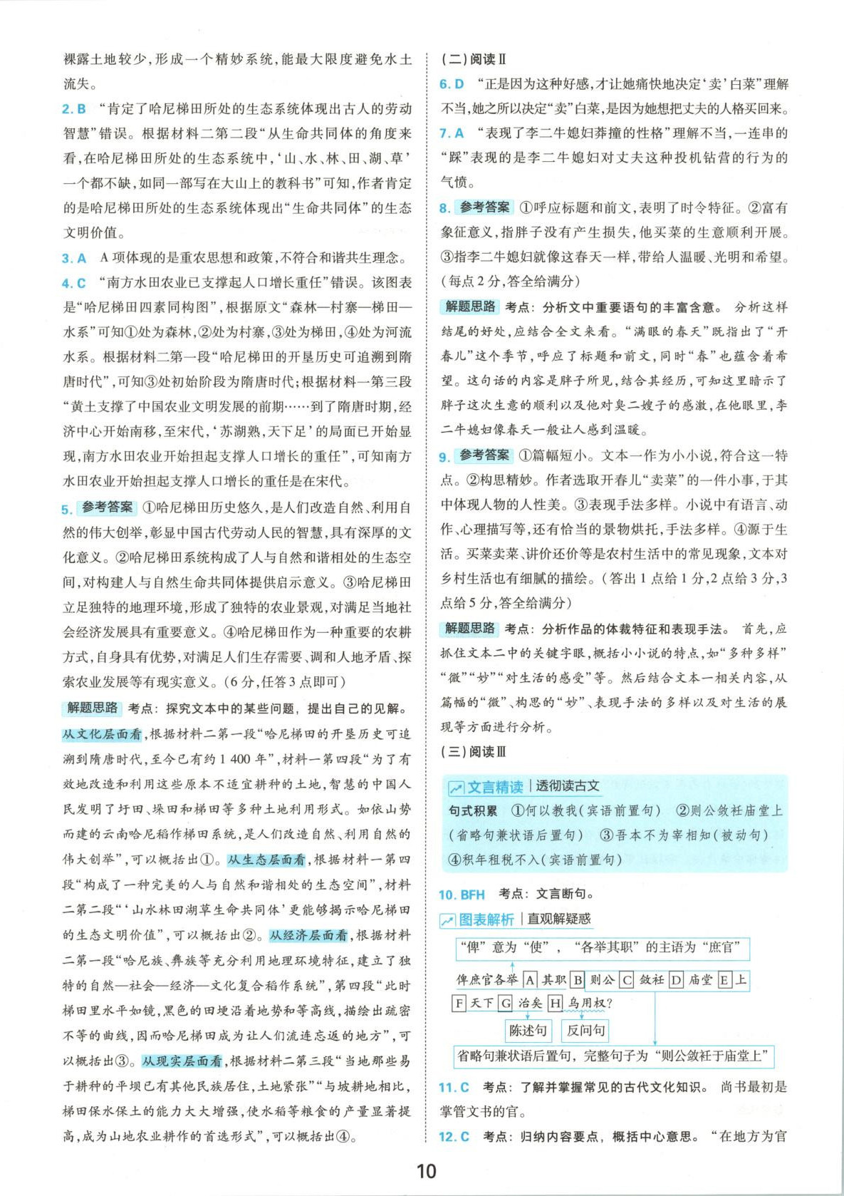 2025年优学1+1评价与测试高中语文必修上册人教版 第10页