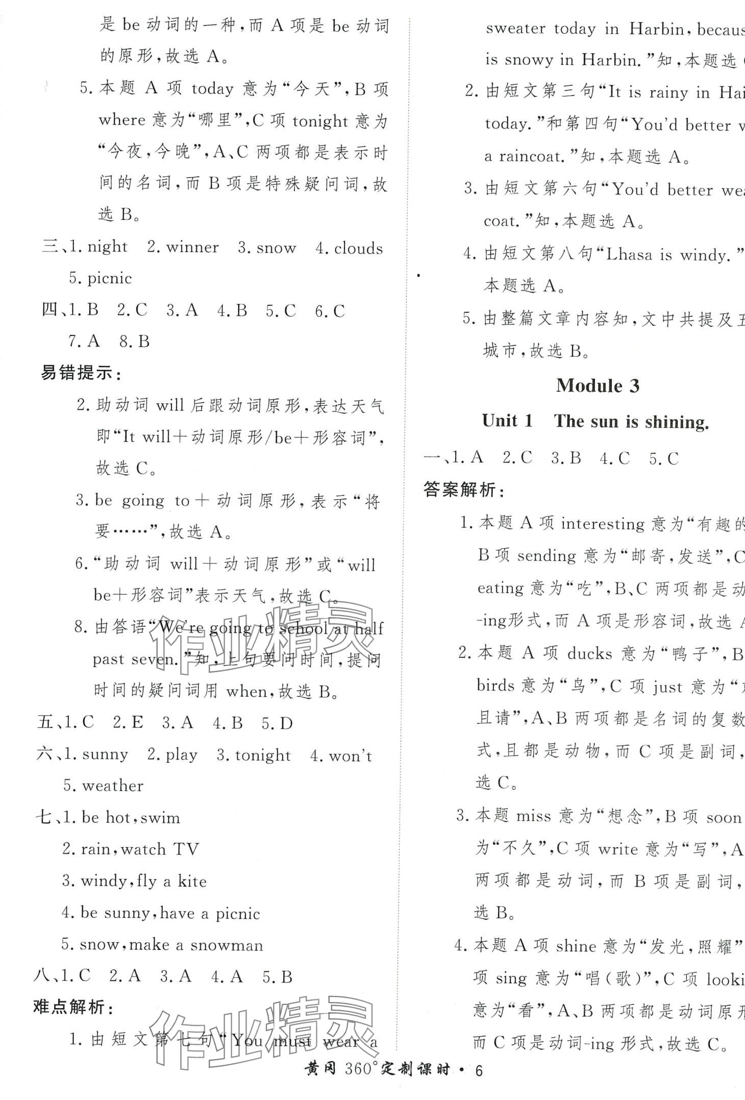 2024年黃岡360定制課時六年級英語下冊外研版 第6頁
