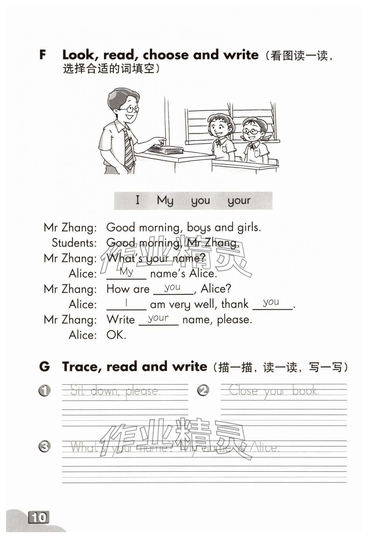 2025版練習部分三年級英語上冊滬教版54制 參考答案第9頁