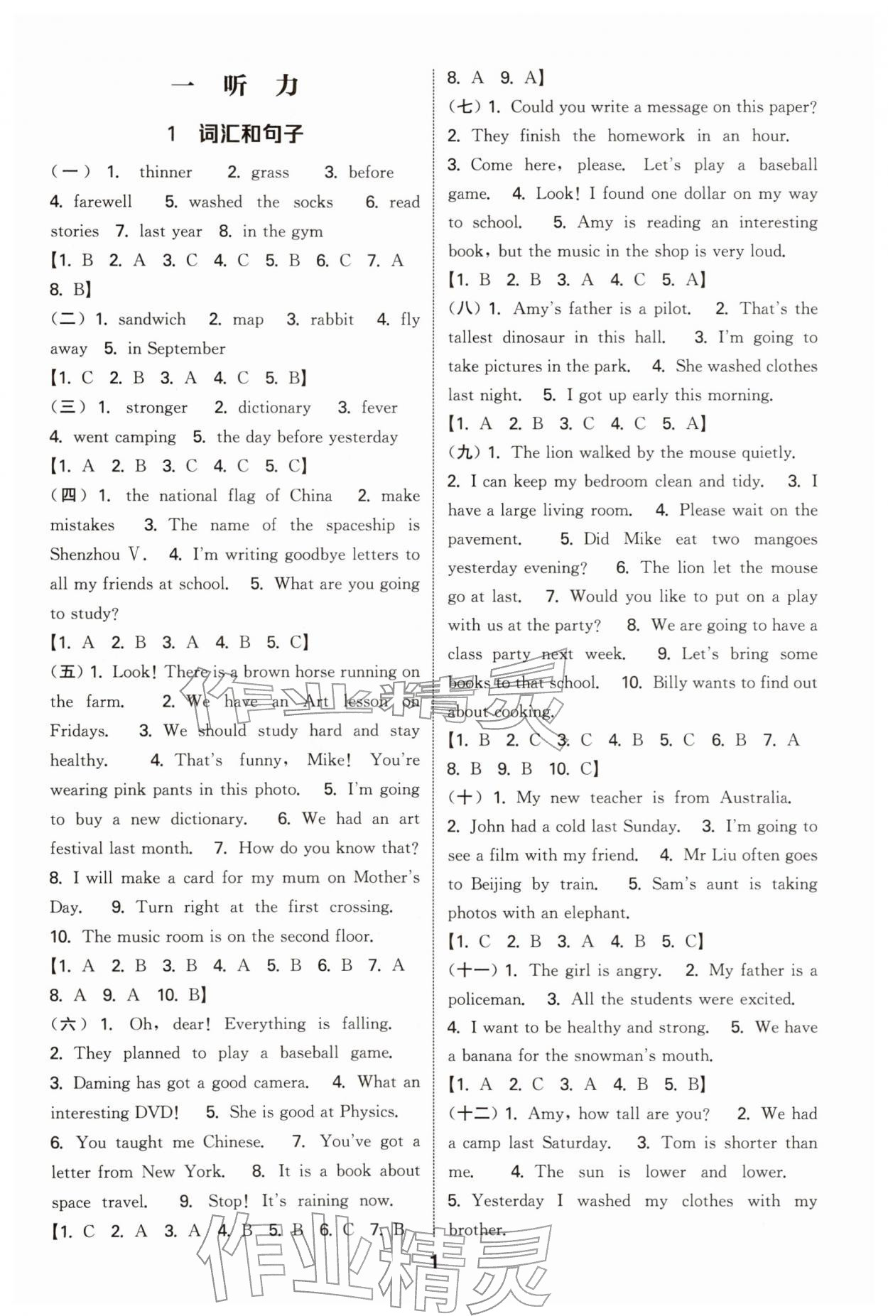 2026年通城学典小学毕业考试试题分类精粹英语&nbsp;第1页