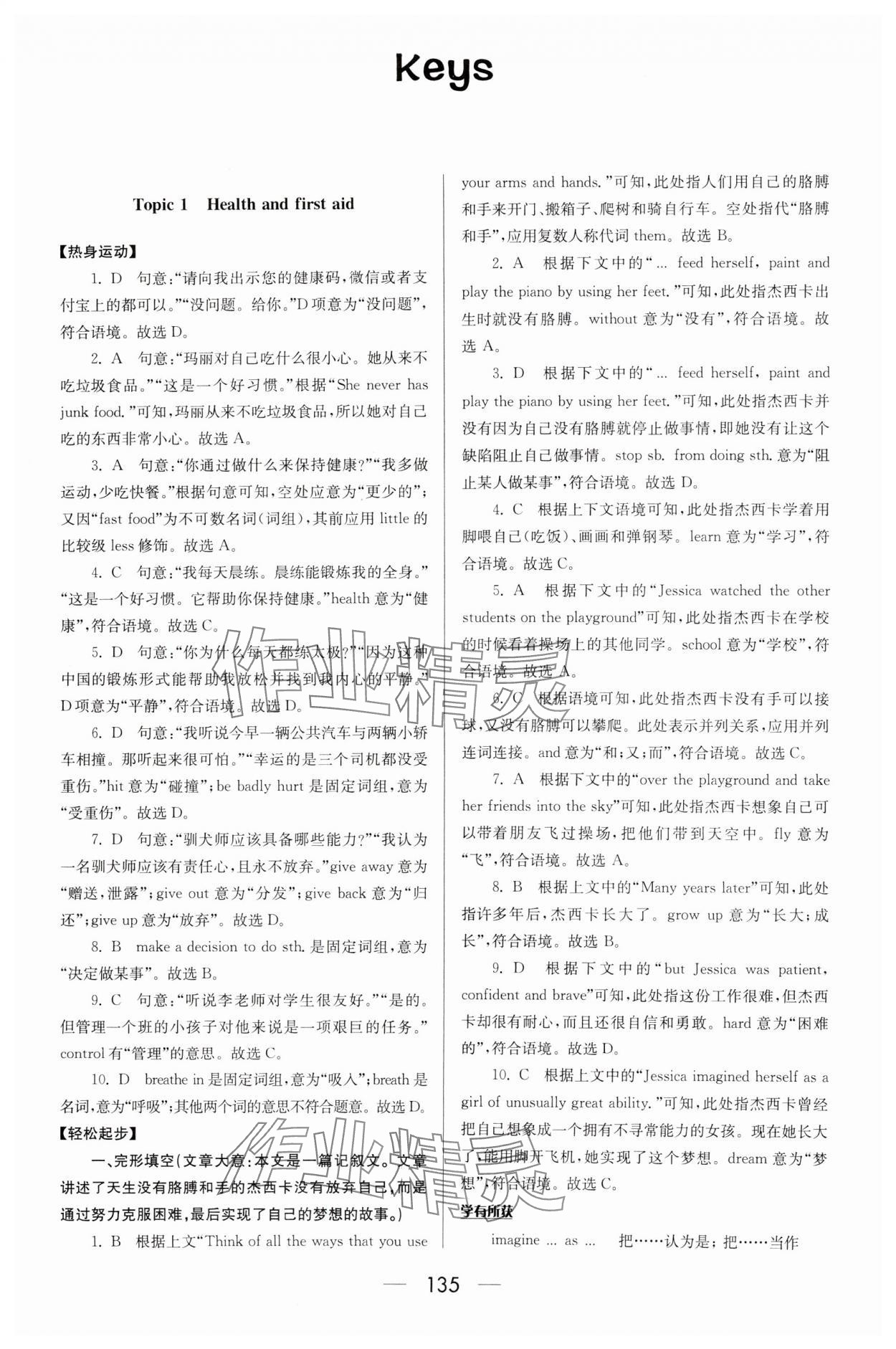 2025年培優(yōu)競賽超級課堂八年級英語下冊 第1頁