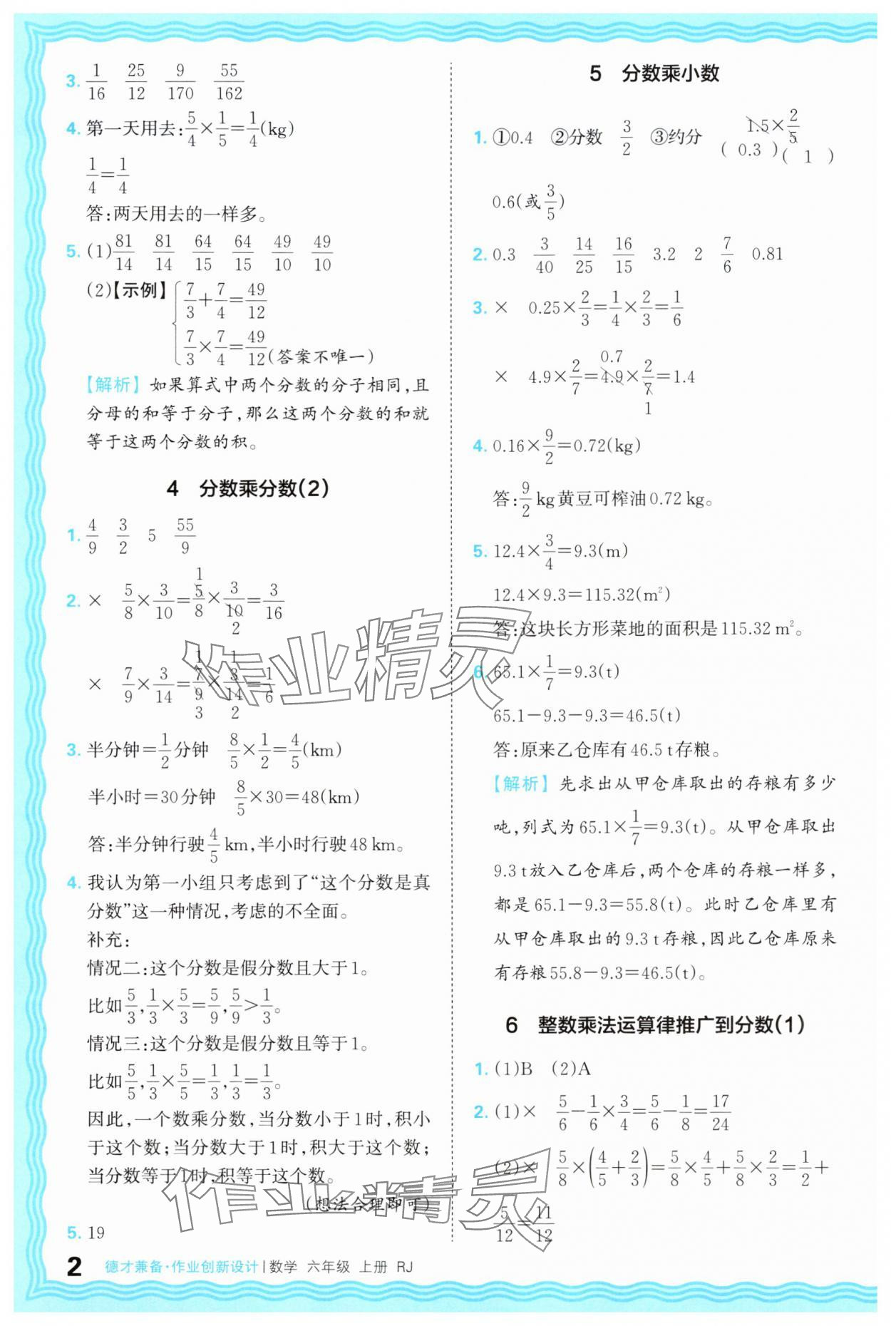 2025年王朝霞德才兼?zhèn)渥鳂I(yè)創(chuàng)新設計六年級數(shù)學上冊人教版 第2頁