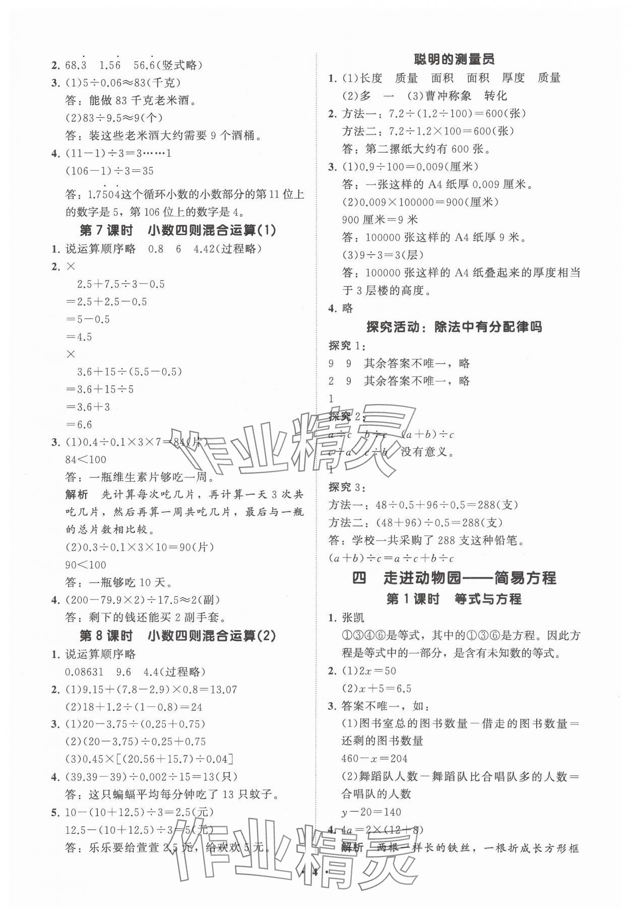 2024年同步练习册分层指导五年级数学上册青岛版 参考答案第4页