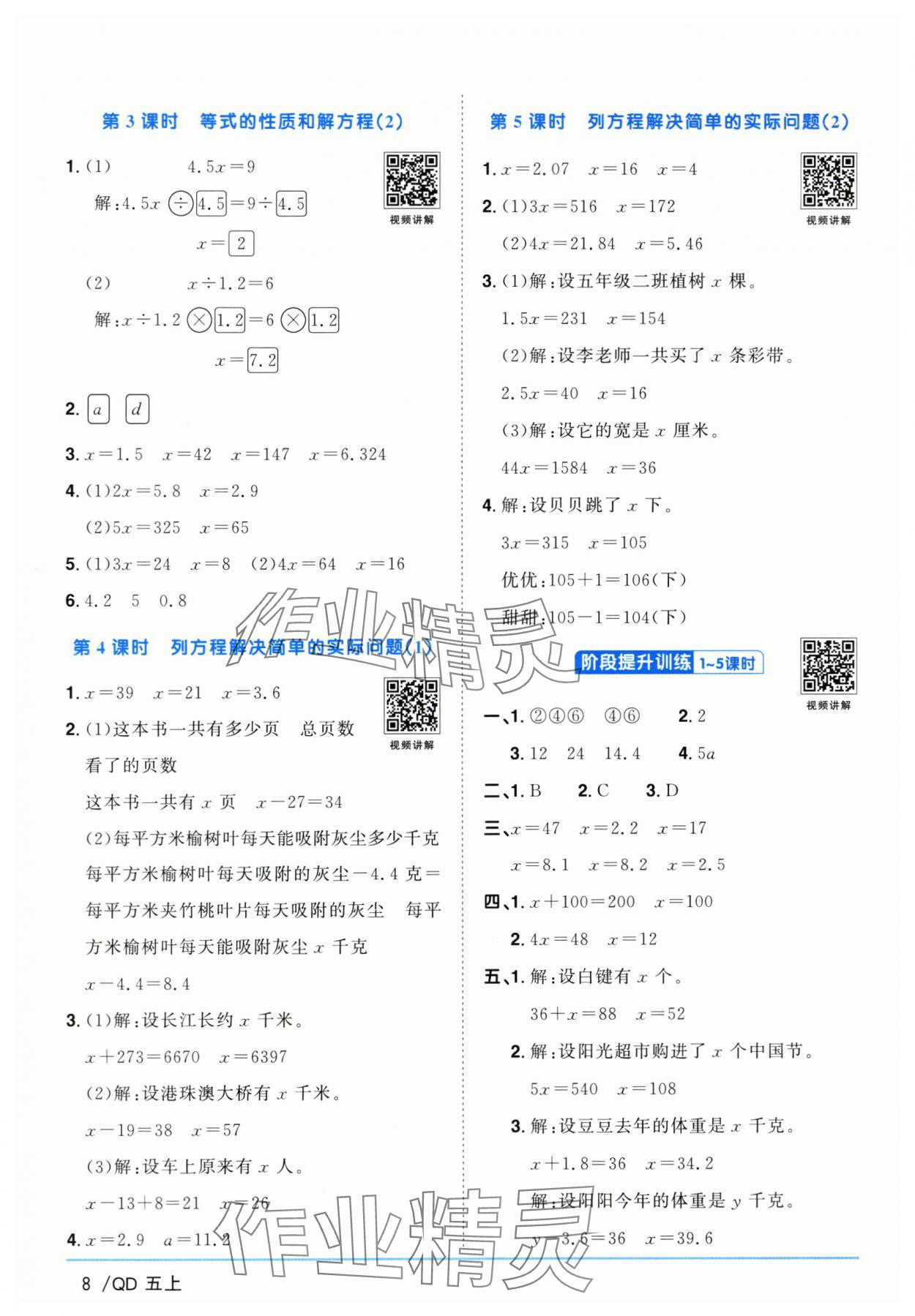2025年陽光同學(xué)課時優(yōu)化作業(yè)數(shù)學(xué)上冊青島版山東專版 第8頁