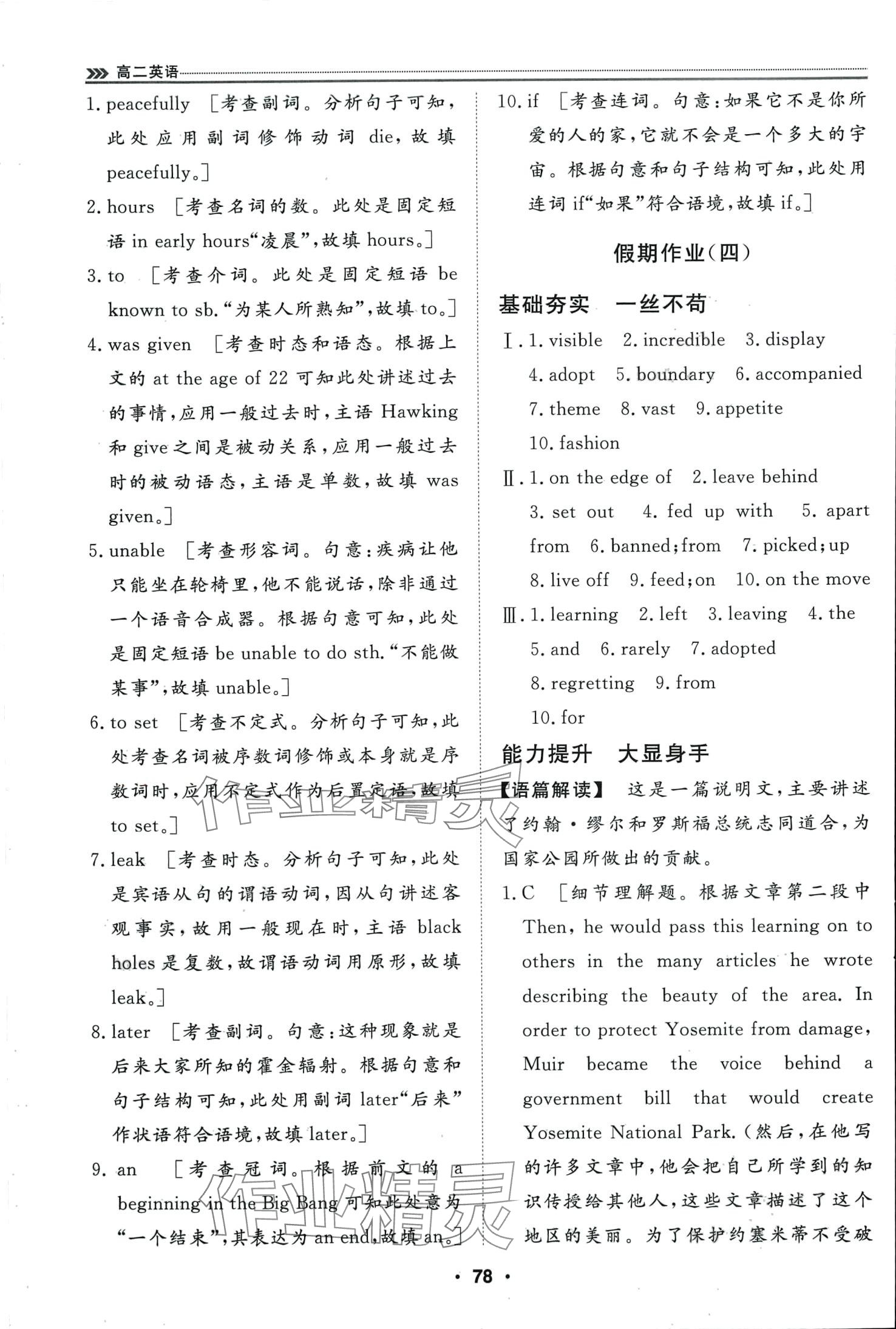 2024年假期必刷題天津科學技術出版社高二英語 第6頁