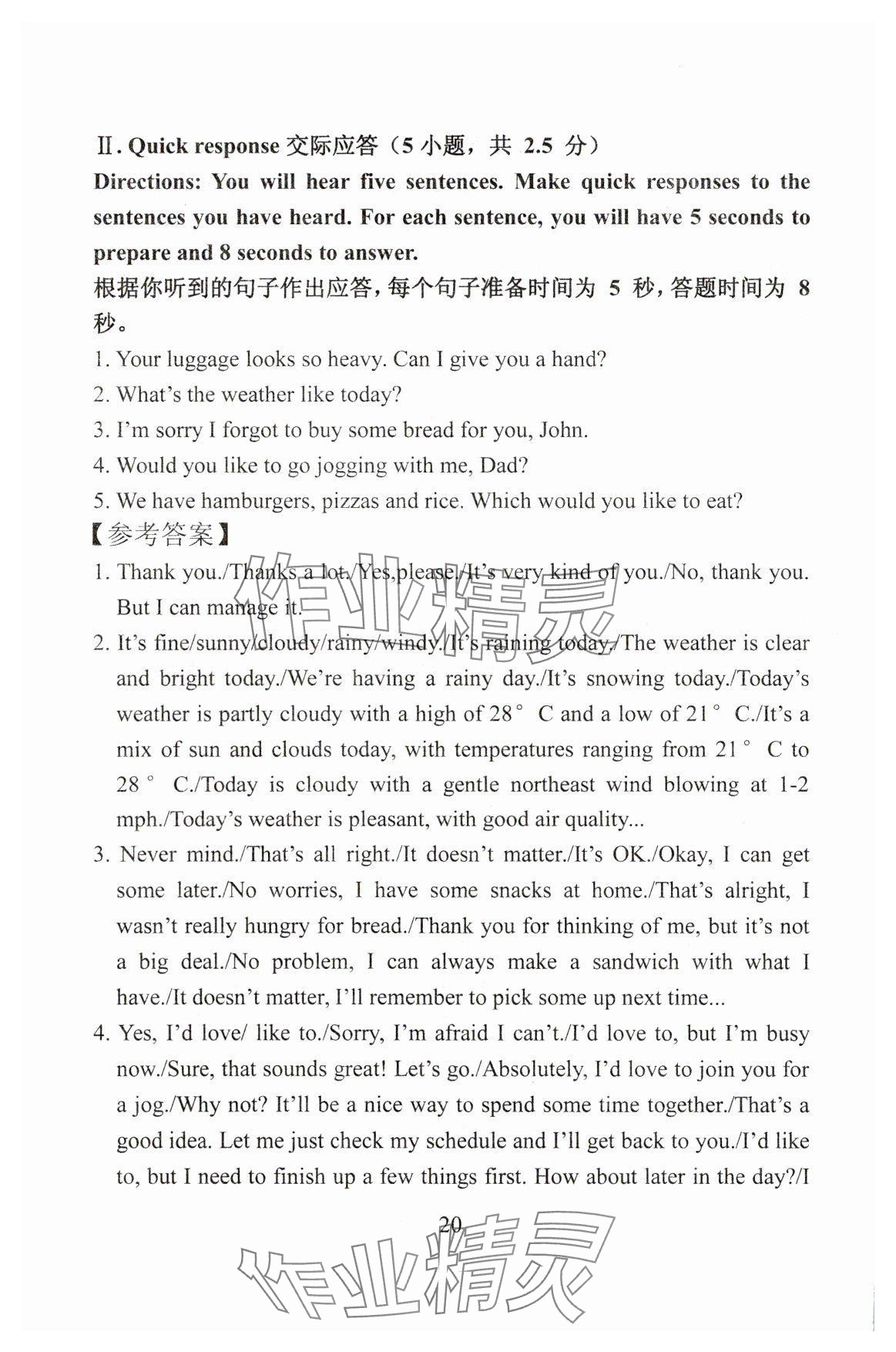 2025年精编初中英语教学与评估九年级&nbsp;第20页